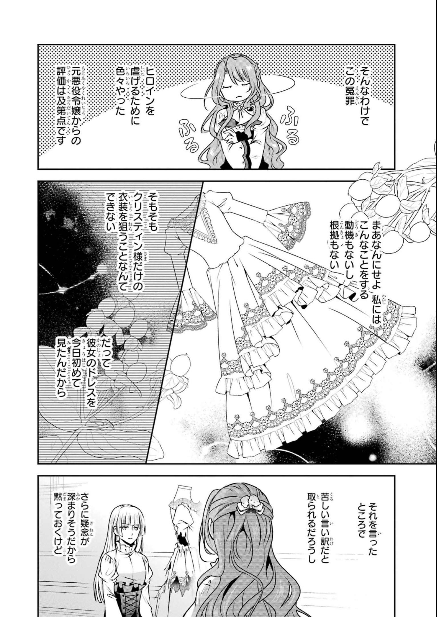 乙女ゲーム六周目、オートモードが切れました。 第24話 - Page 16