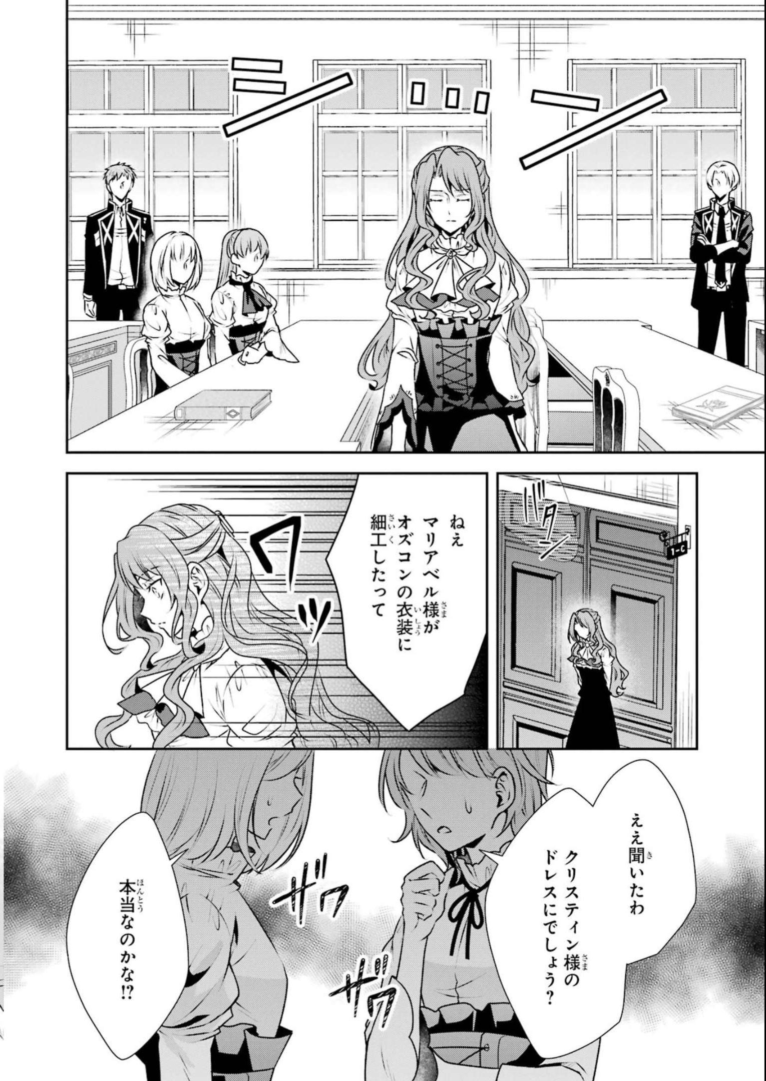 乙女ゲーム六周目、オートモードが切れました。 第24話 - Page 26