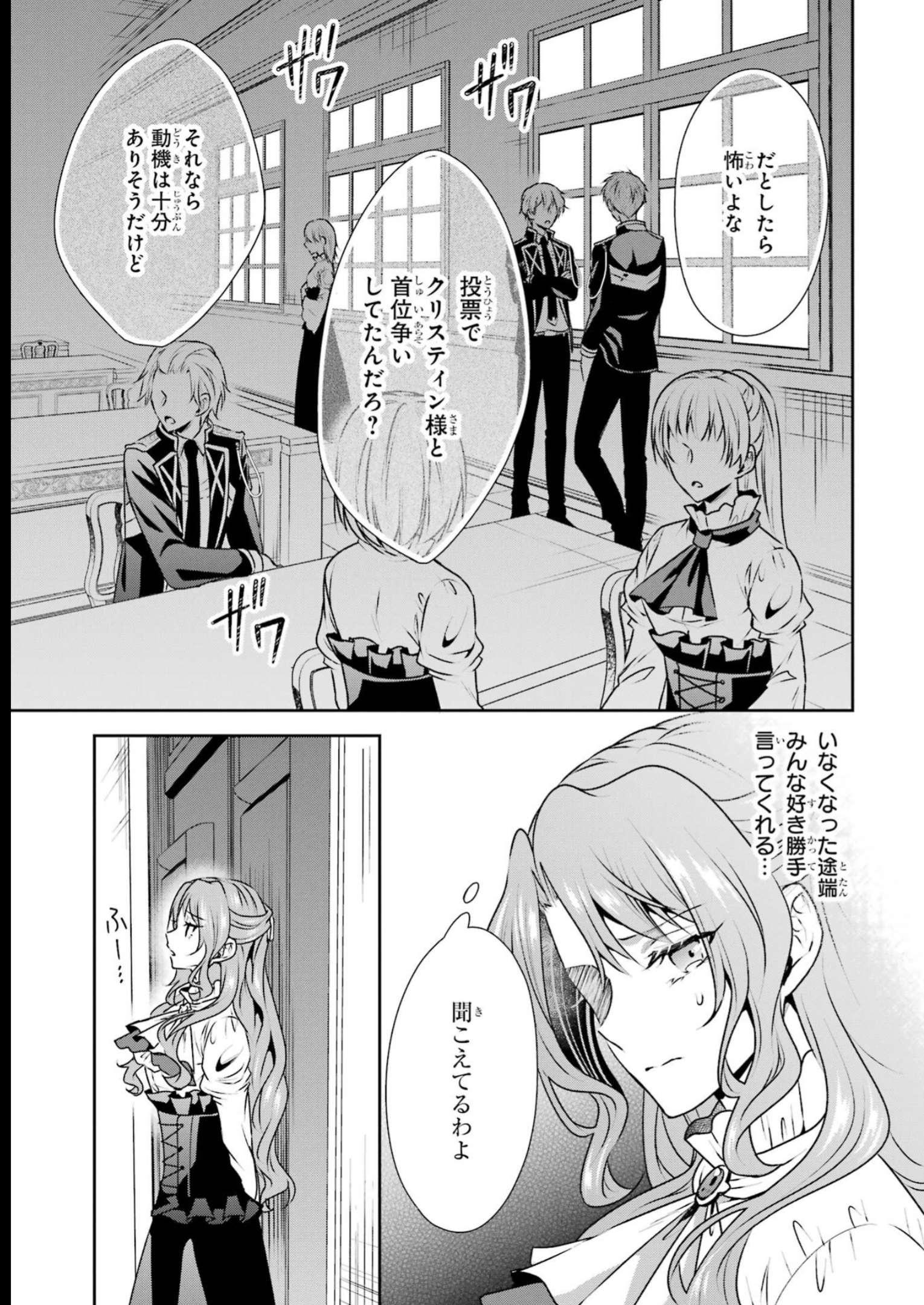 乙女ゲーム六周目、オートモードが切れました。 第24話 - Page 27