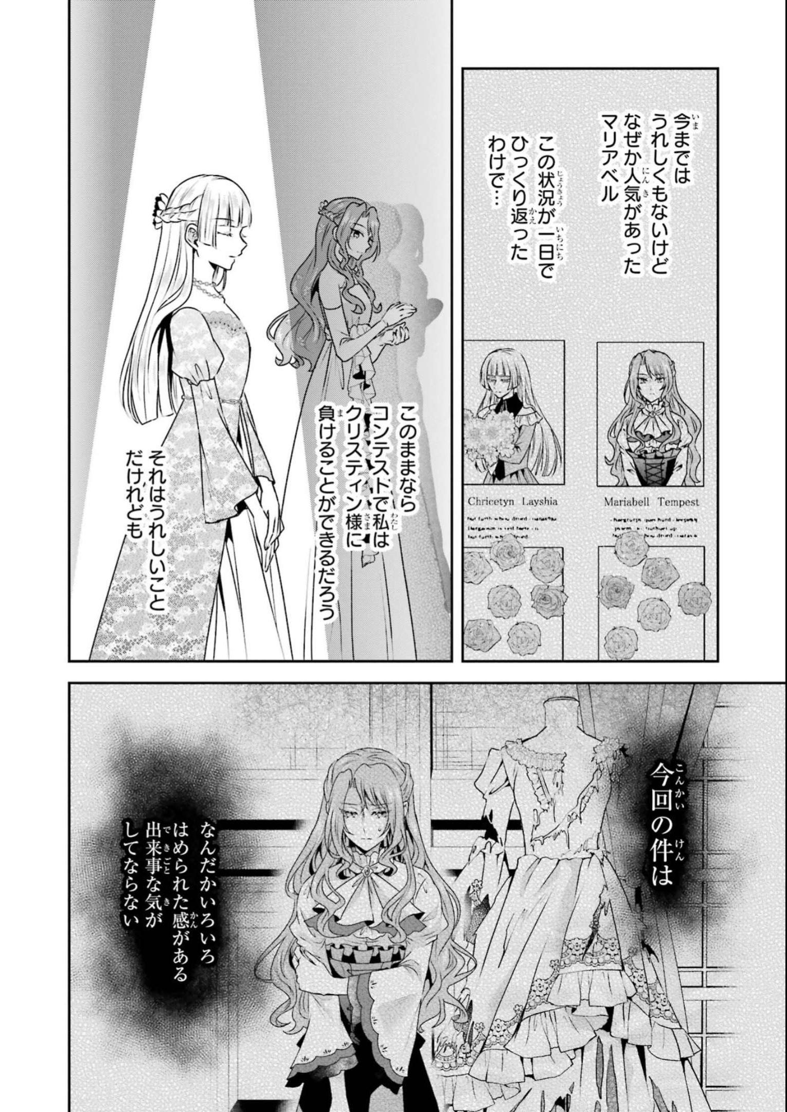 乙女ゲーム六周目、オートモードが切れました。 第24話 - Page 28