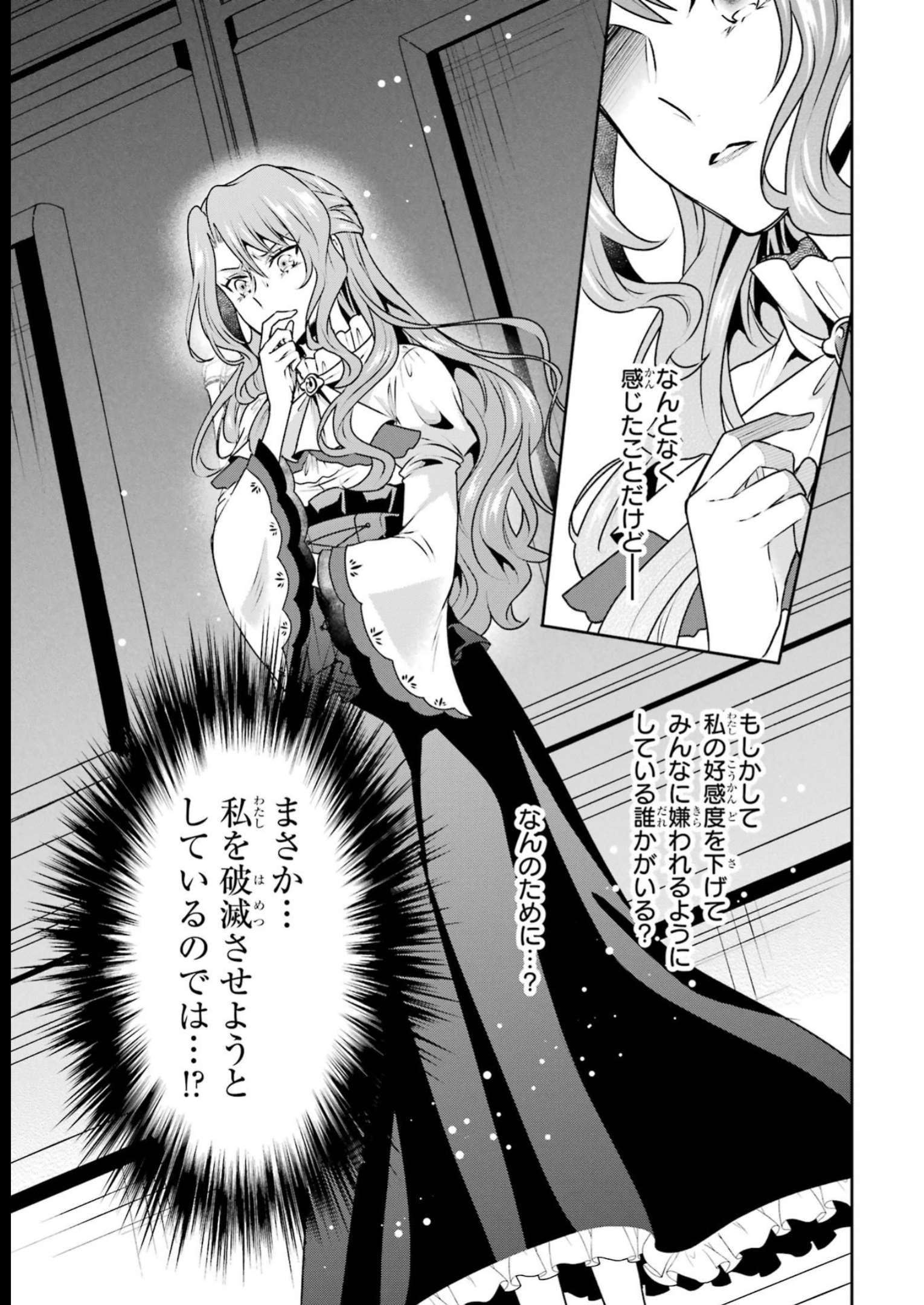 乙女ゲーム六周目、オートモードが切れました。 第24話 - Page 29