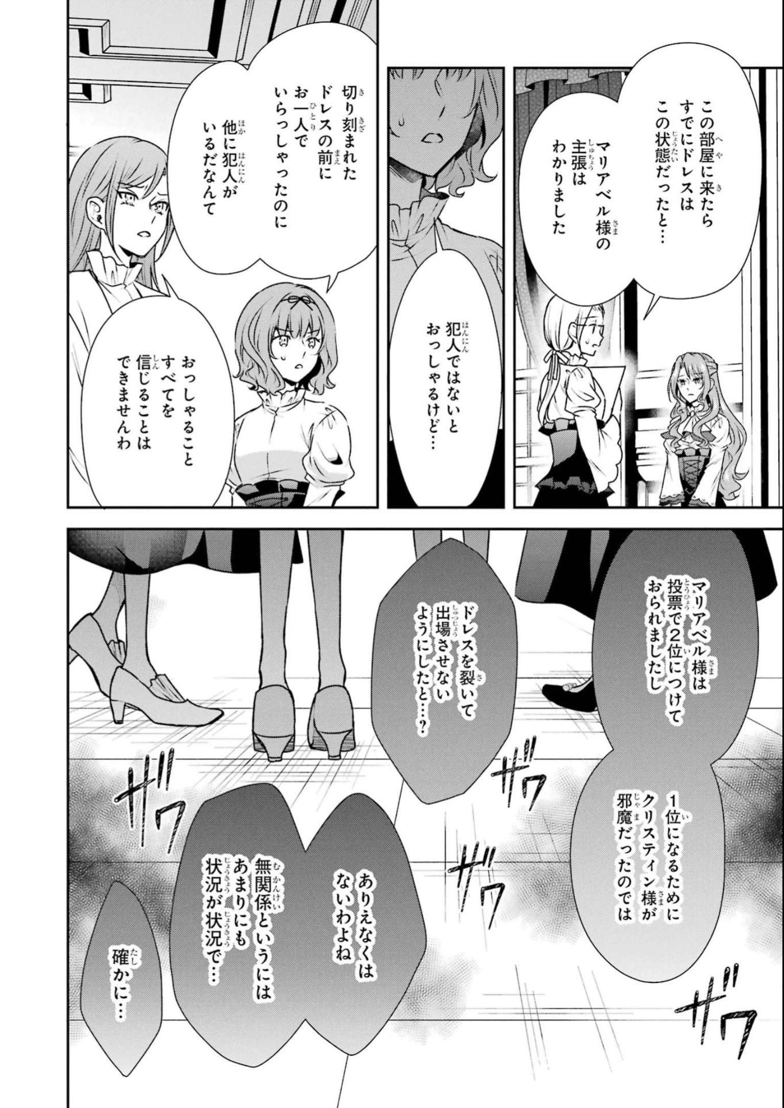 乙女ゲーム六周目、オートモードが切れました。 第24話 - Page 4