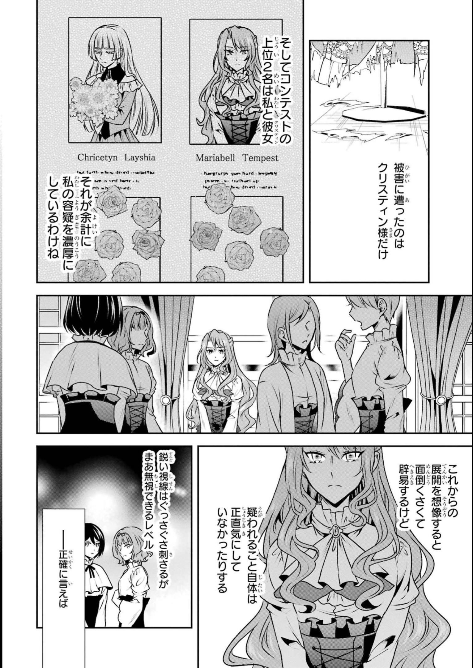 乙女ゲーム六周目、オートモードが切れました。 第24話 - Page 8