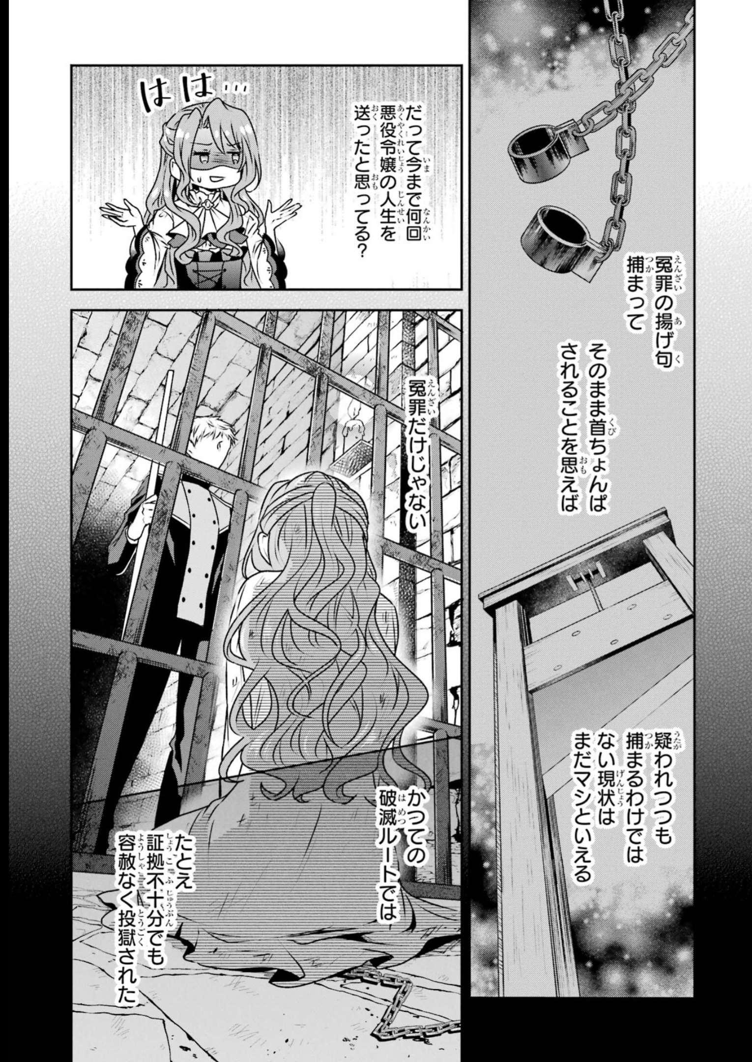 乙女ゲーム六周目、オートモードが切れました。 第24話 - Page 9