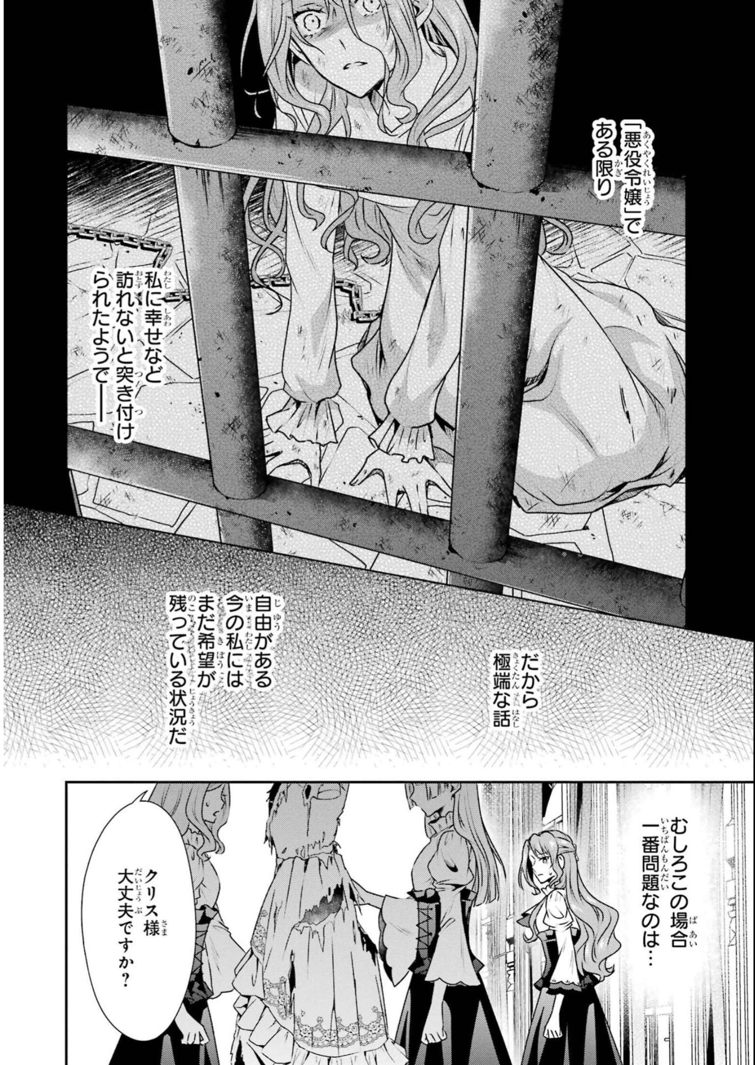 乙女ゲーム六周目、オートモードが切れました。 第24話 - Page 10