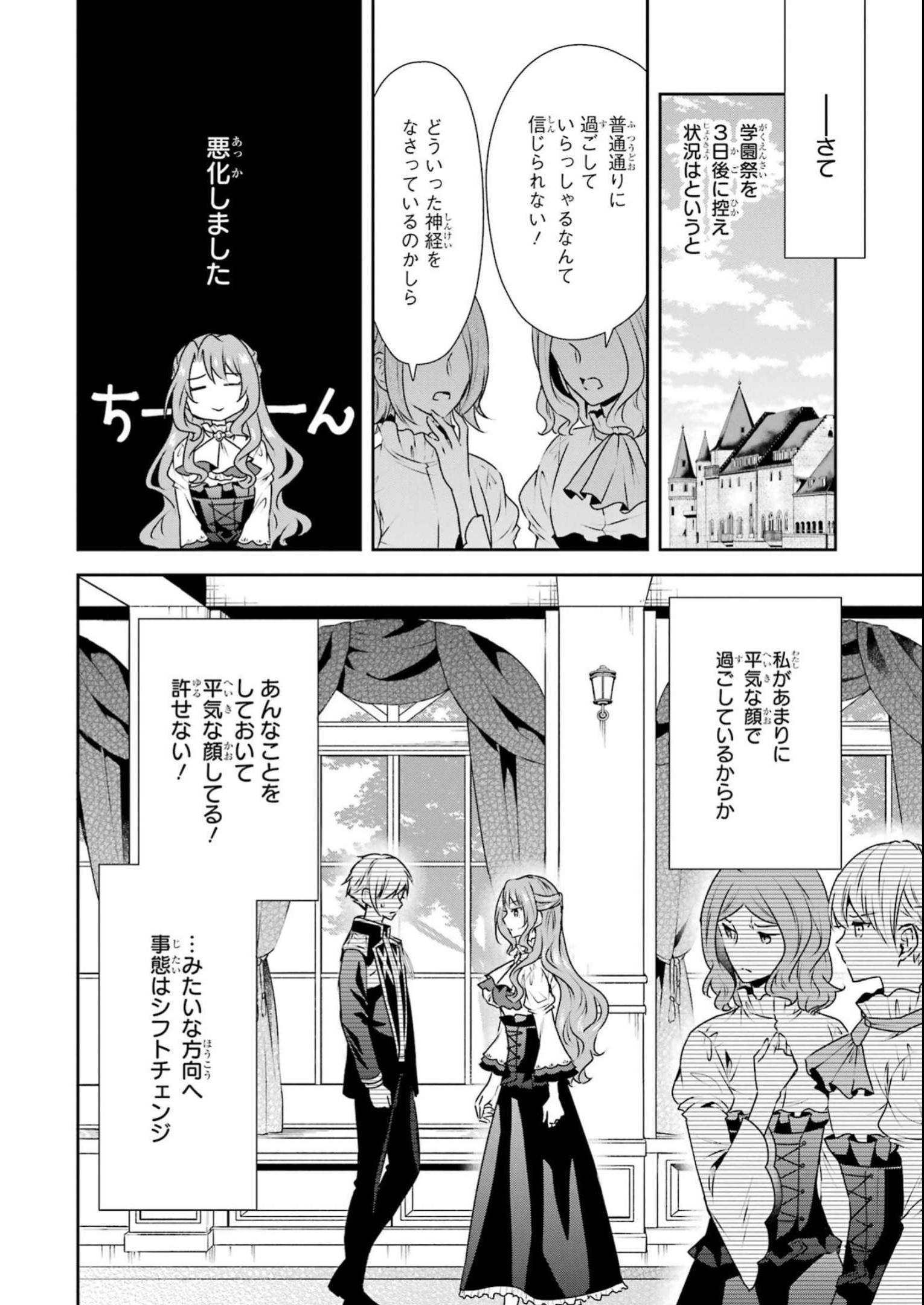 乙女ゲーム六周目、オートモードが切れました。 第25話 - Page 30