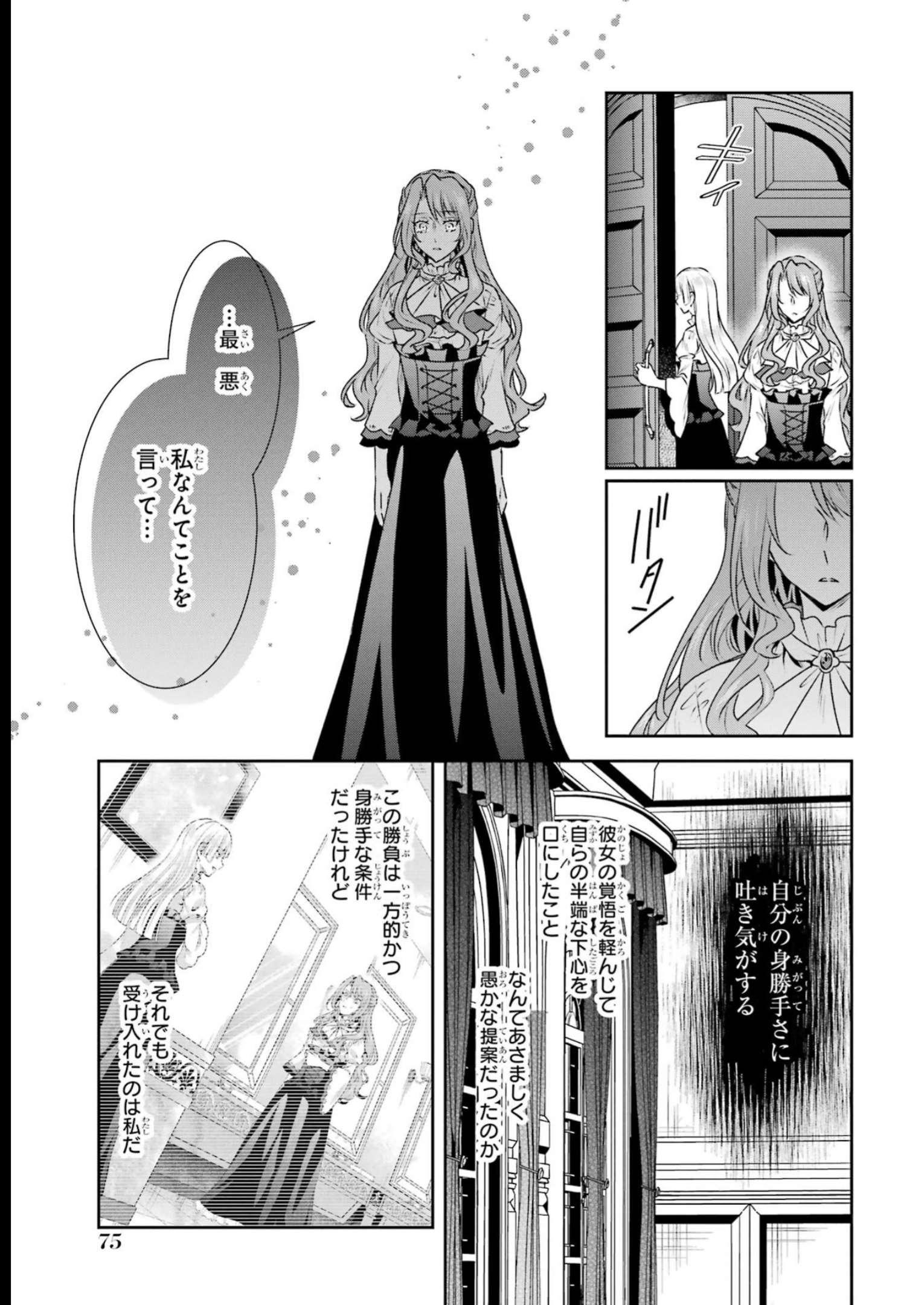 乙女ゲーム六周目、オートモードが切れました。 第26話 - Page 11