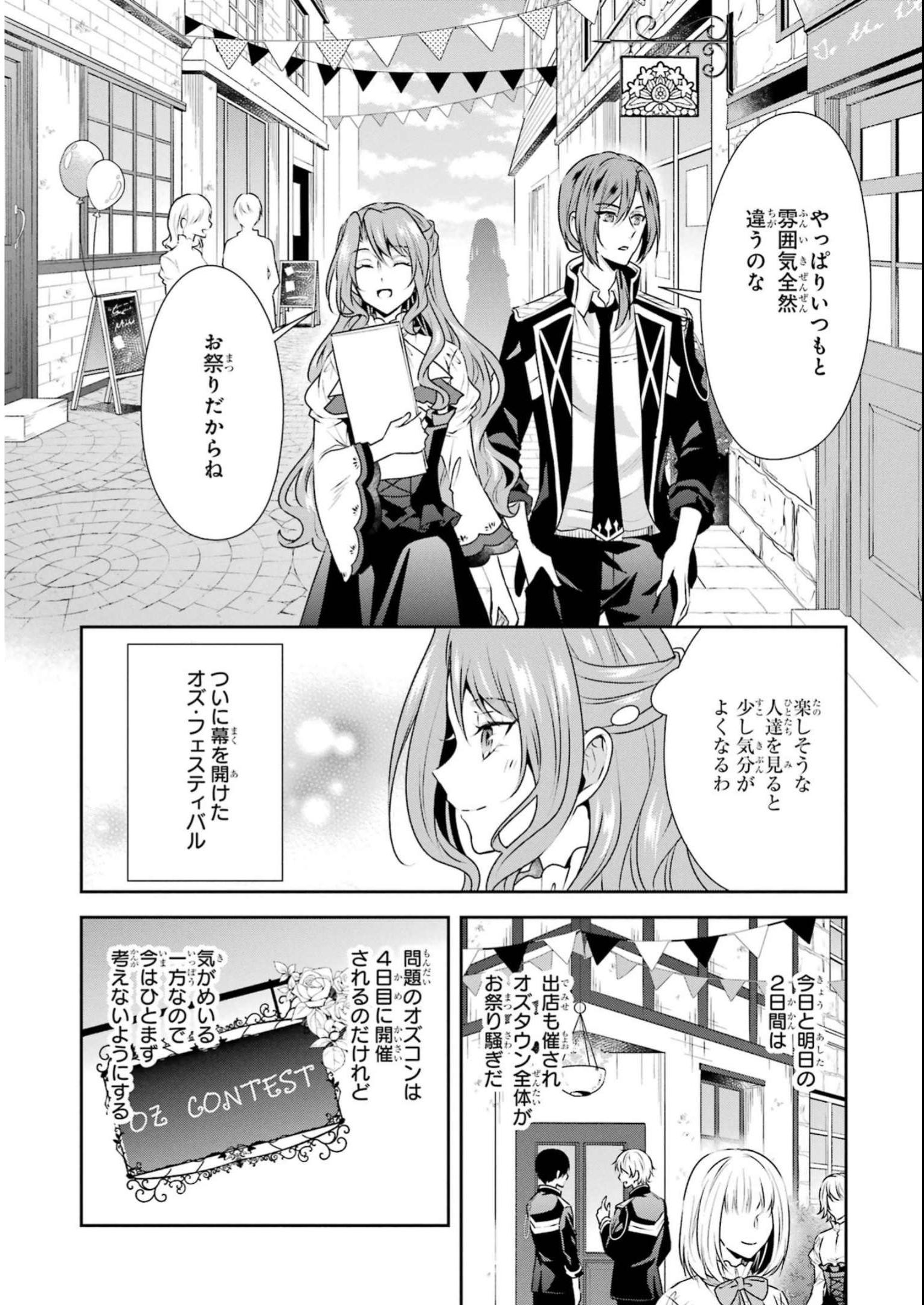 乙女ゲーム六周目、オートモードが切れました。 第26話 - Page 14