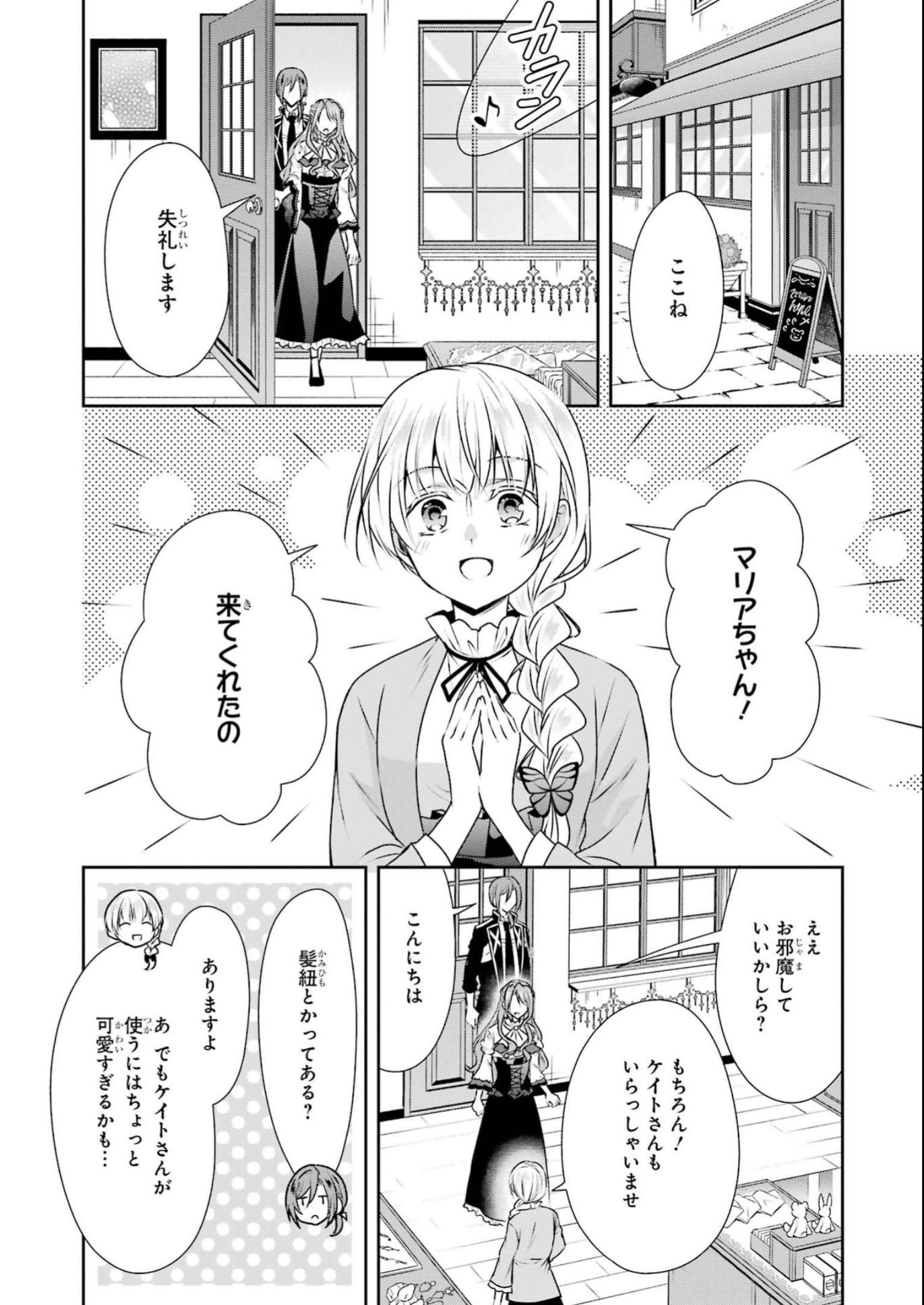 乙女ゲーム六周目、オートモードが切れました。 第26話 - Page 16