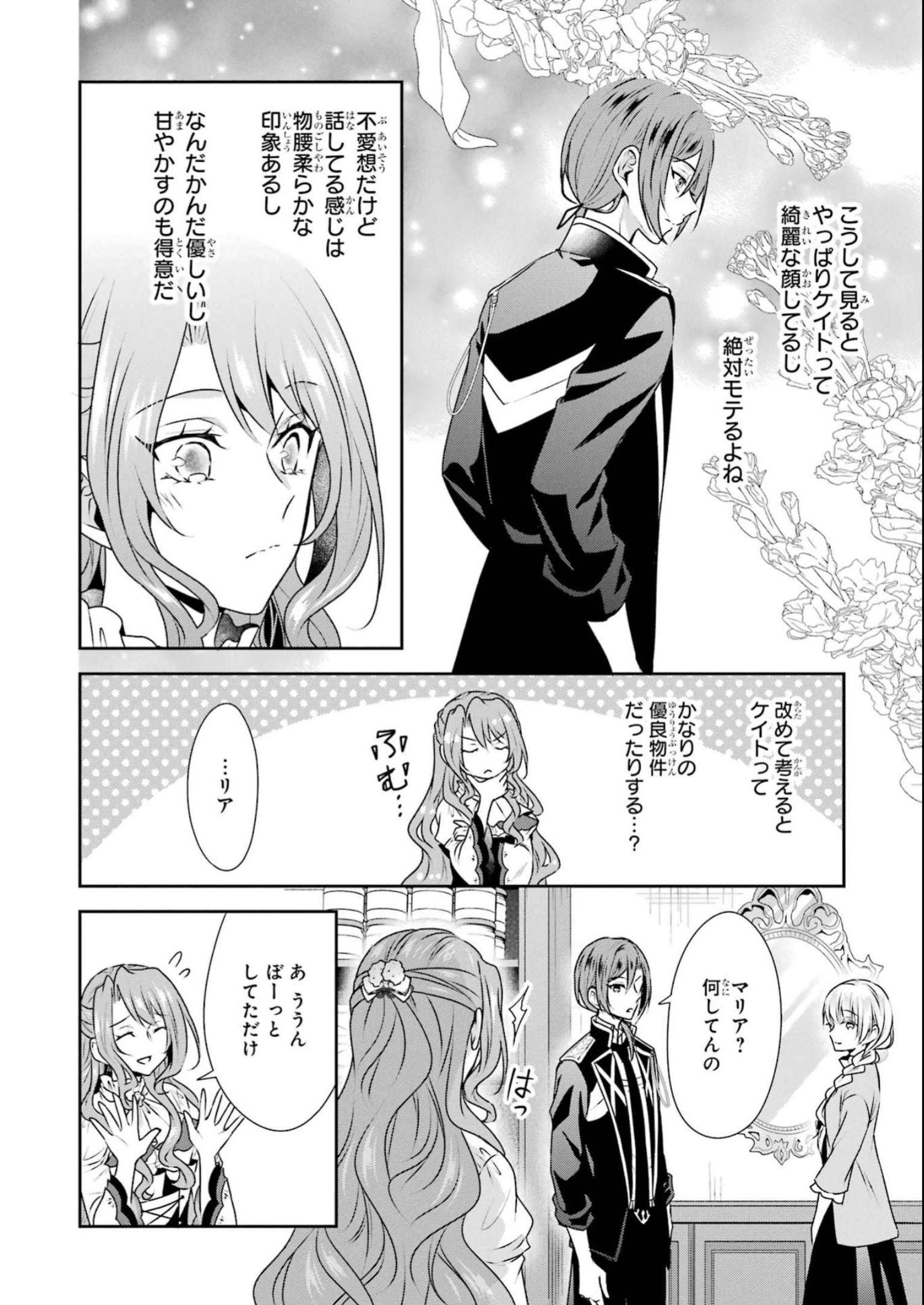 乙女ゲーム六周目、オートモードが切れました。 第26話 - Page 18