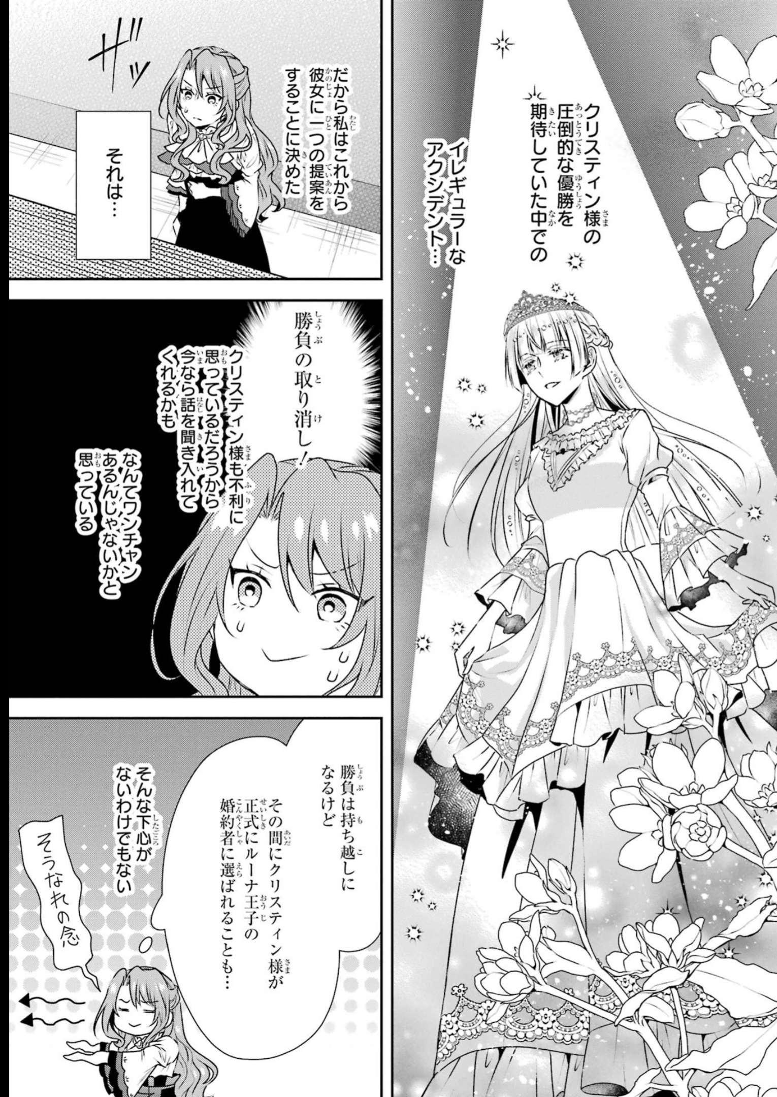 乙女ゲーム六周目、オートモードが切れました。 第26話 - Page 3