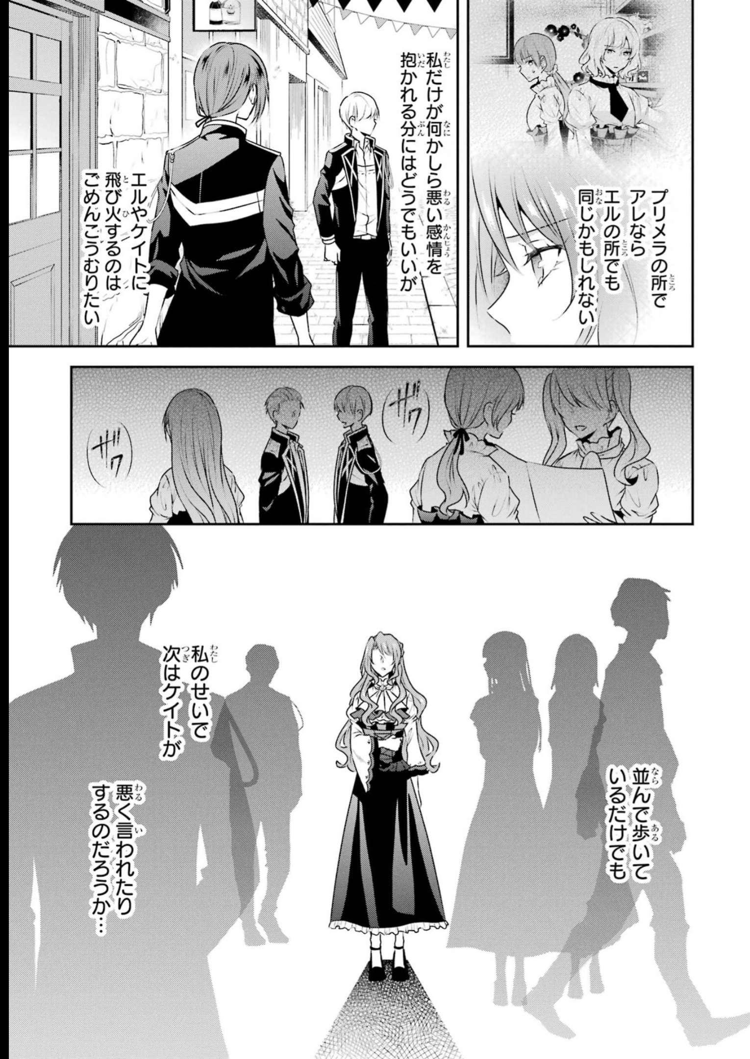 乙女ゲーム六周目、オートモードが切れました。 第26話 - Page 21