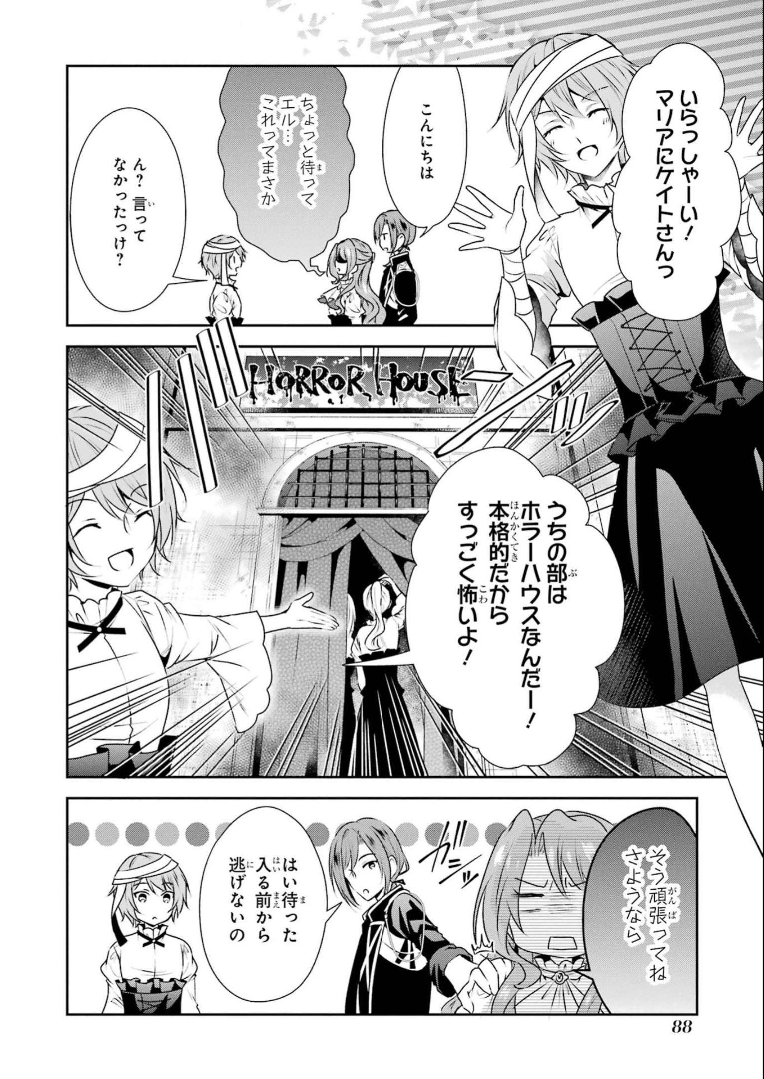 乙女ゲーム六周目、オートモードが切れました。 第26話 - Page 24