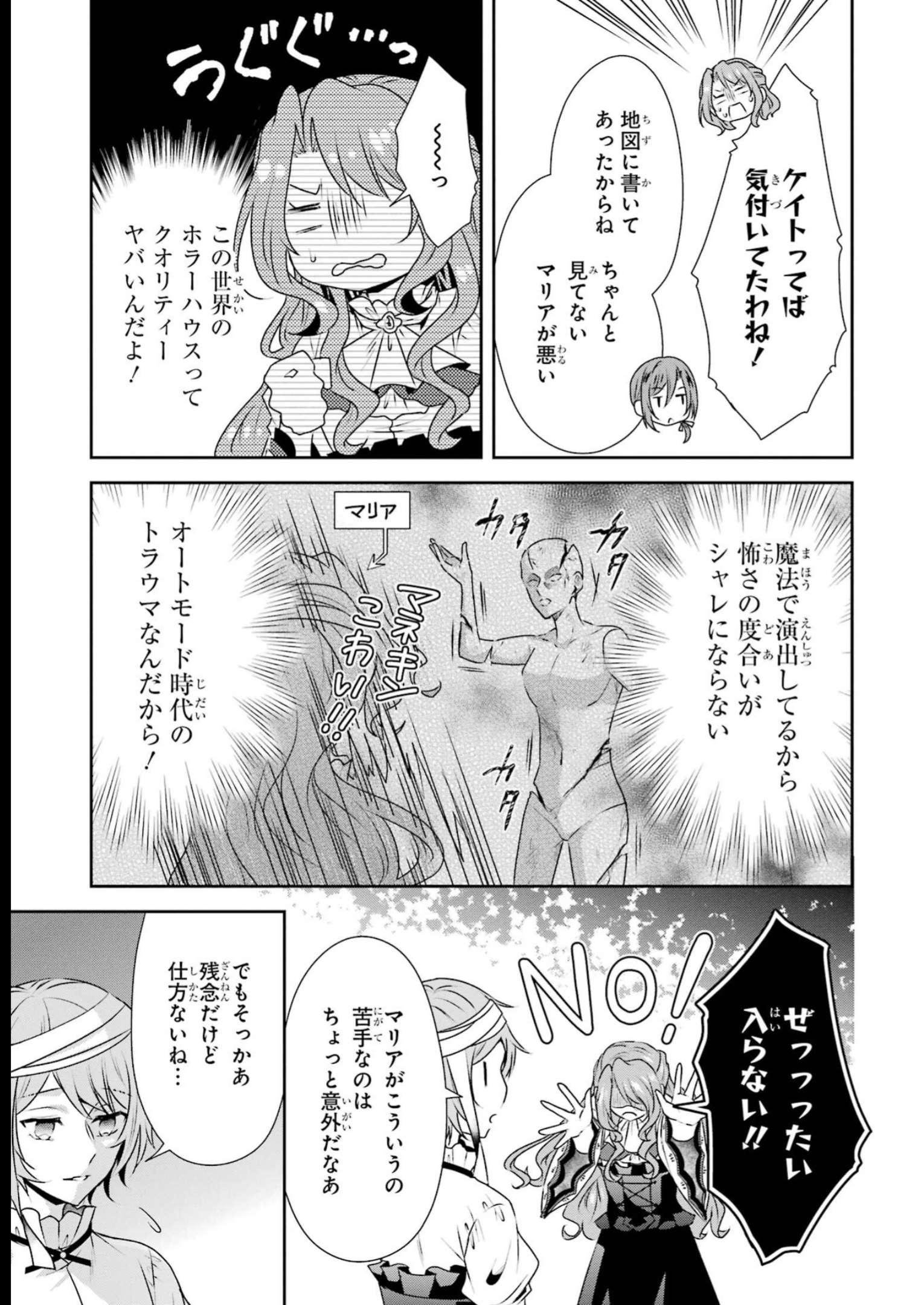 乙女ゲーム六周目、オートモードが切れました。 第26話 - Page 25