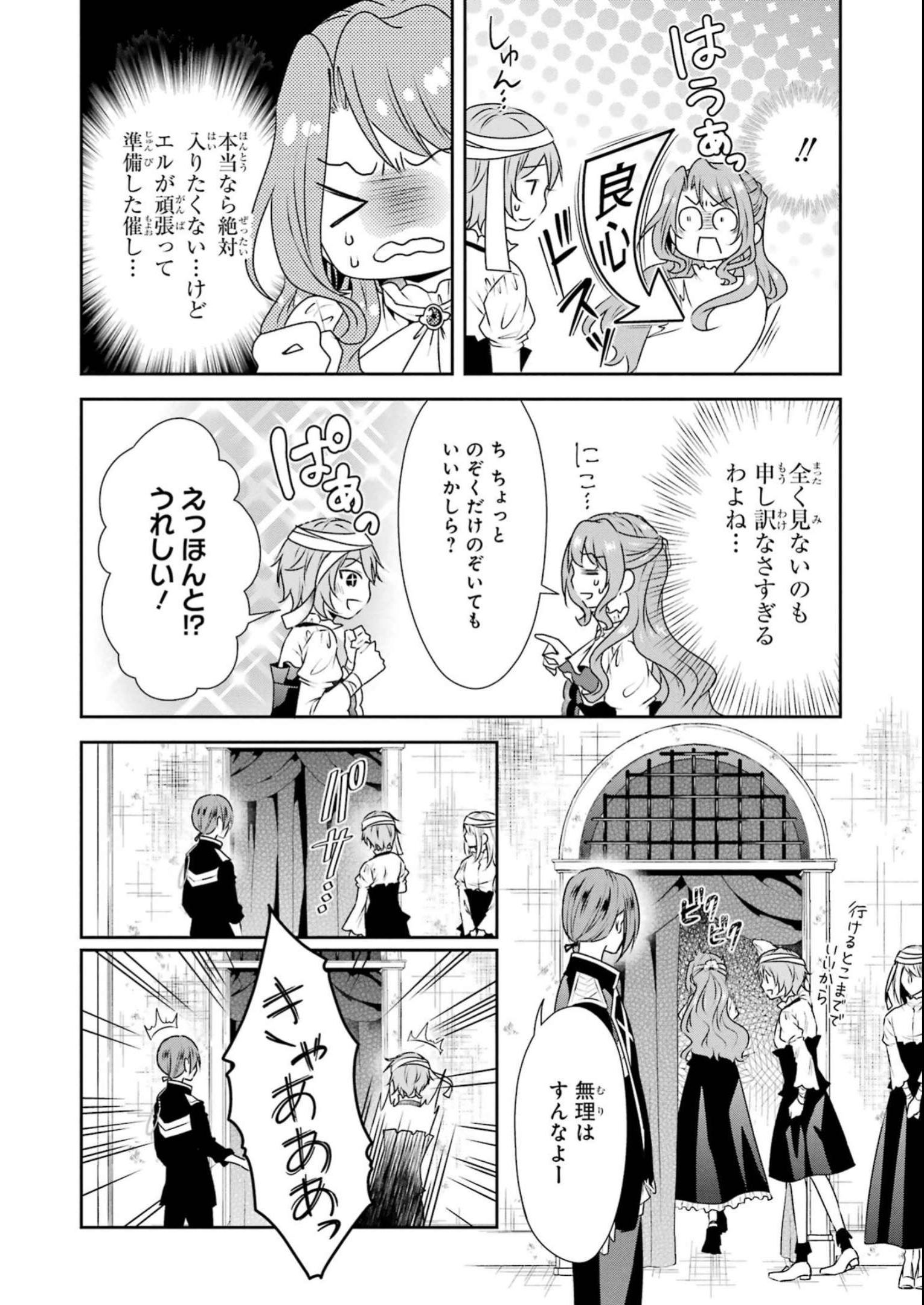 乙女ゲーム六周目、オートモードが切れました。 第26話 - Page 26