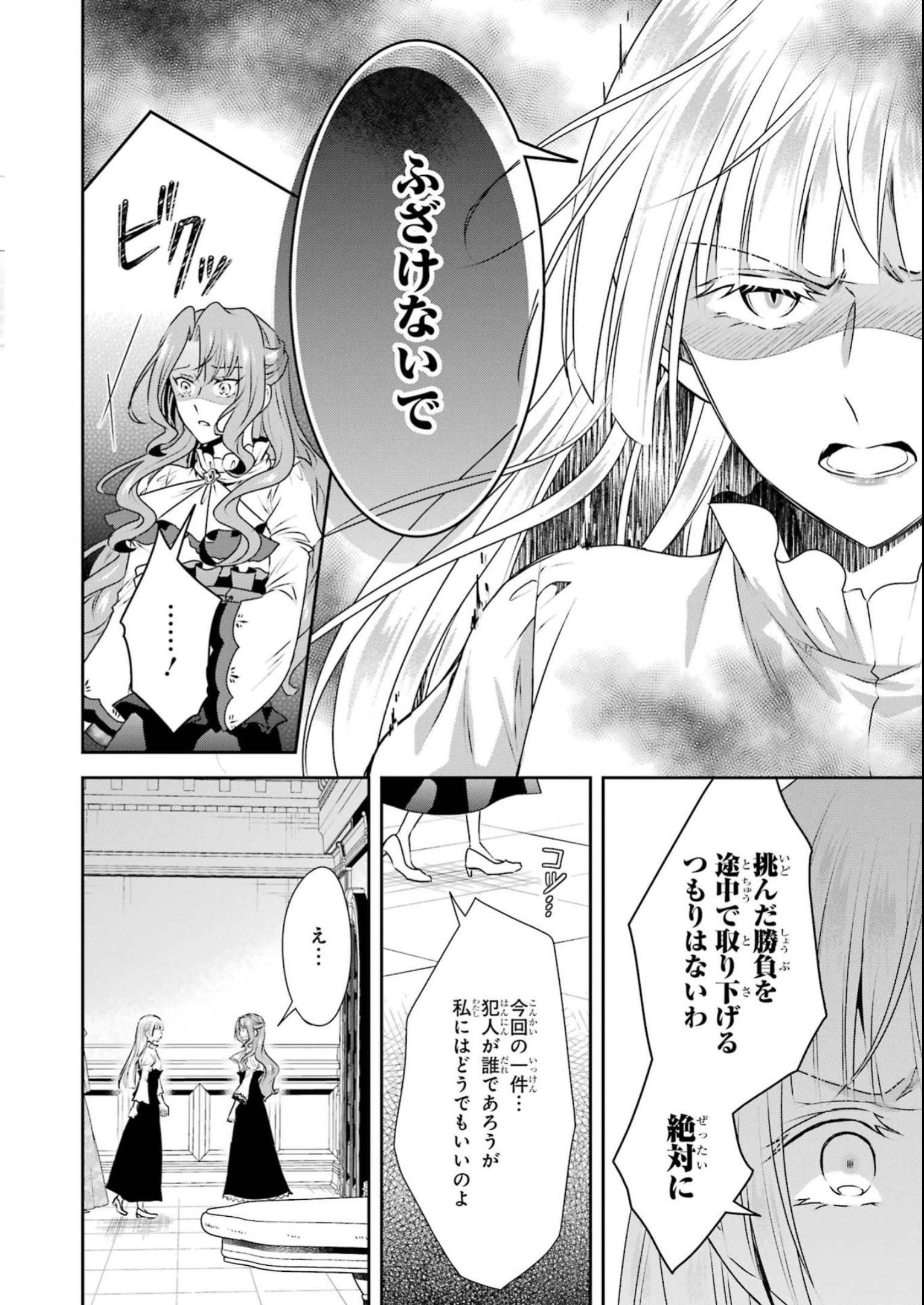 乙女ゲーム六周目、オートモードが切れました。 第26話 - Page 8