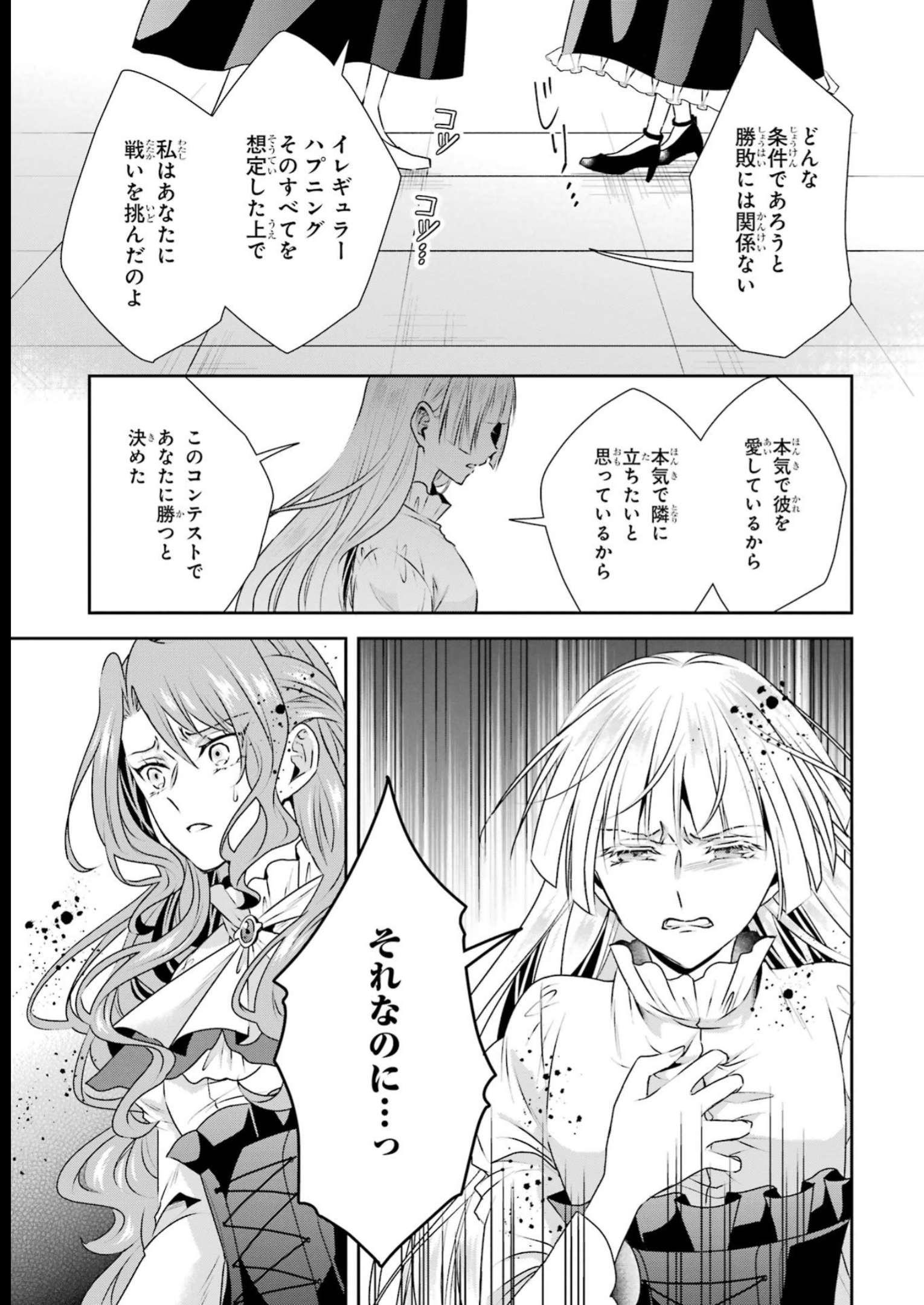 乙女ゲーム六周目、オートモードが切れました。 第26話 - Page 9