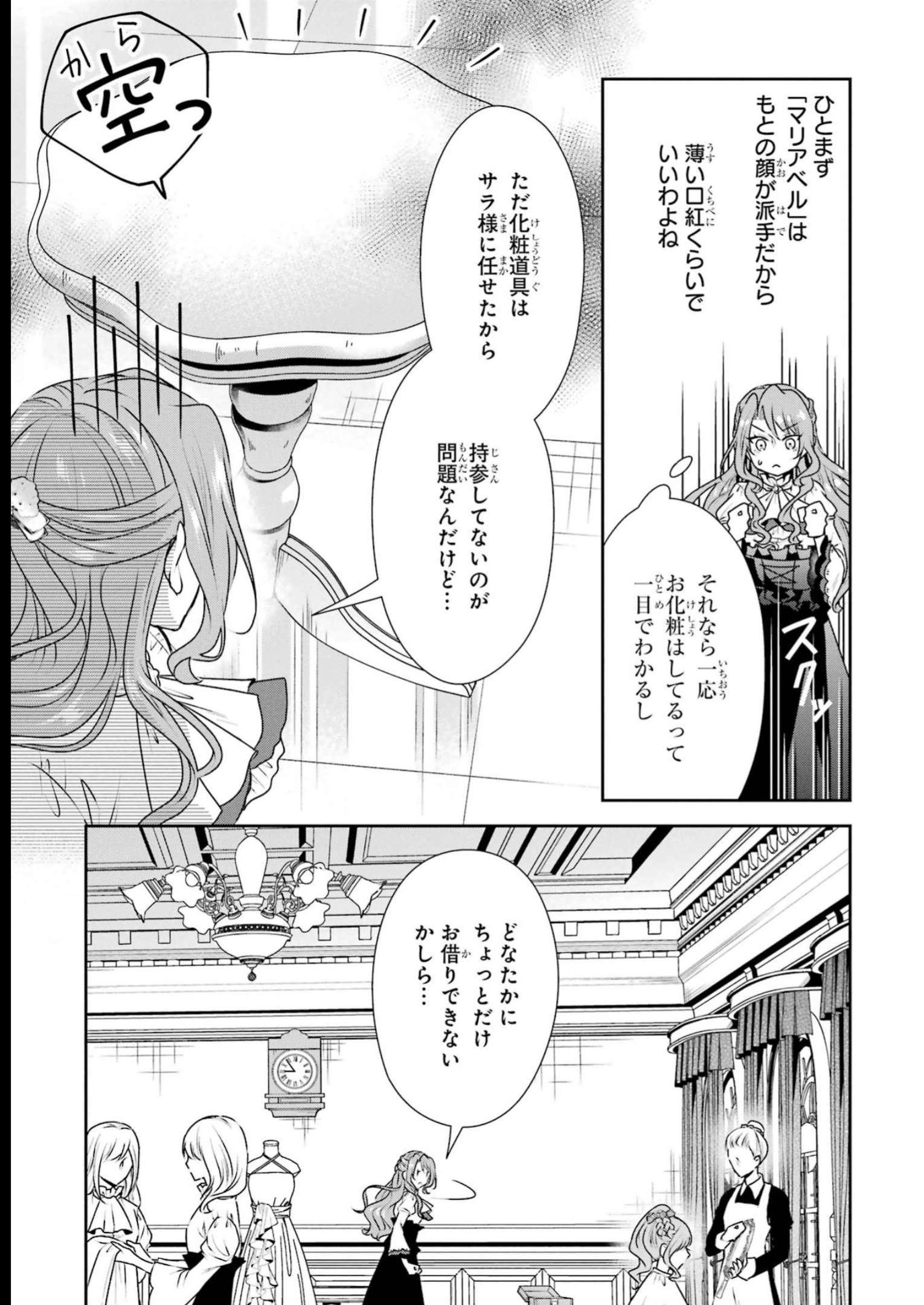 乙女ゲーム六周目、オートモードが切れました。 第27話 - Page 11