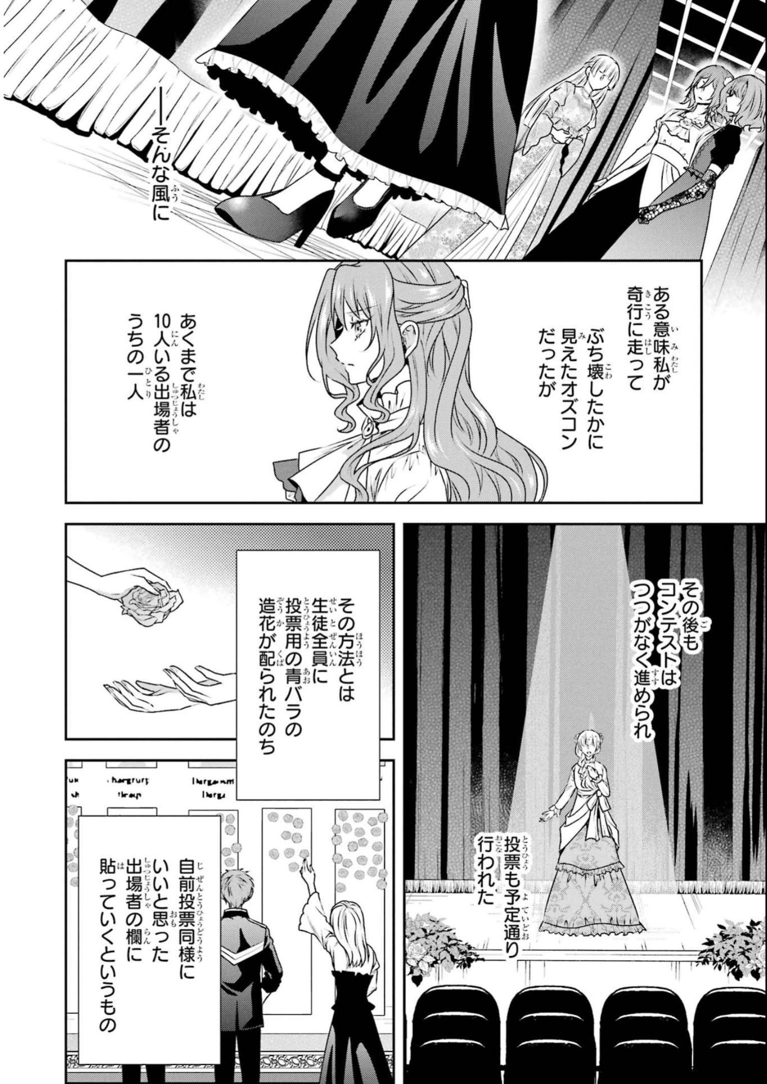 乙女ゲーム六周目、オートモードが切れました。 第28話 - Page 15