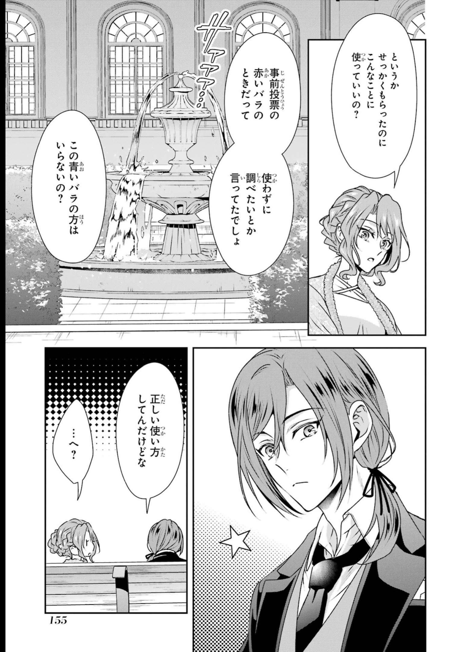 乙女ゲーム六周目、オートモードが切れました。 第28話 - Page 26