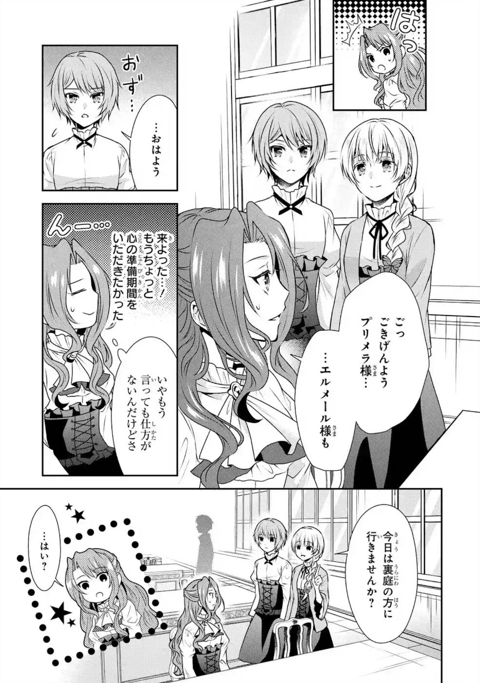 乙女ゲーム六周目、オートモードが切れました。 第4話 - Page 15