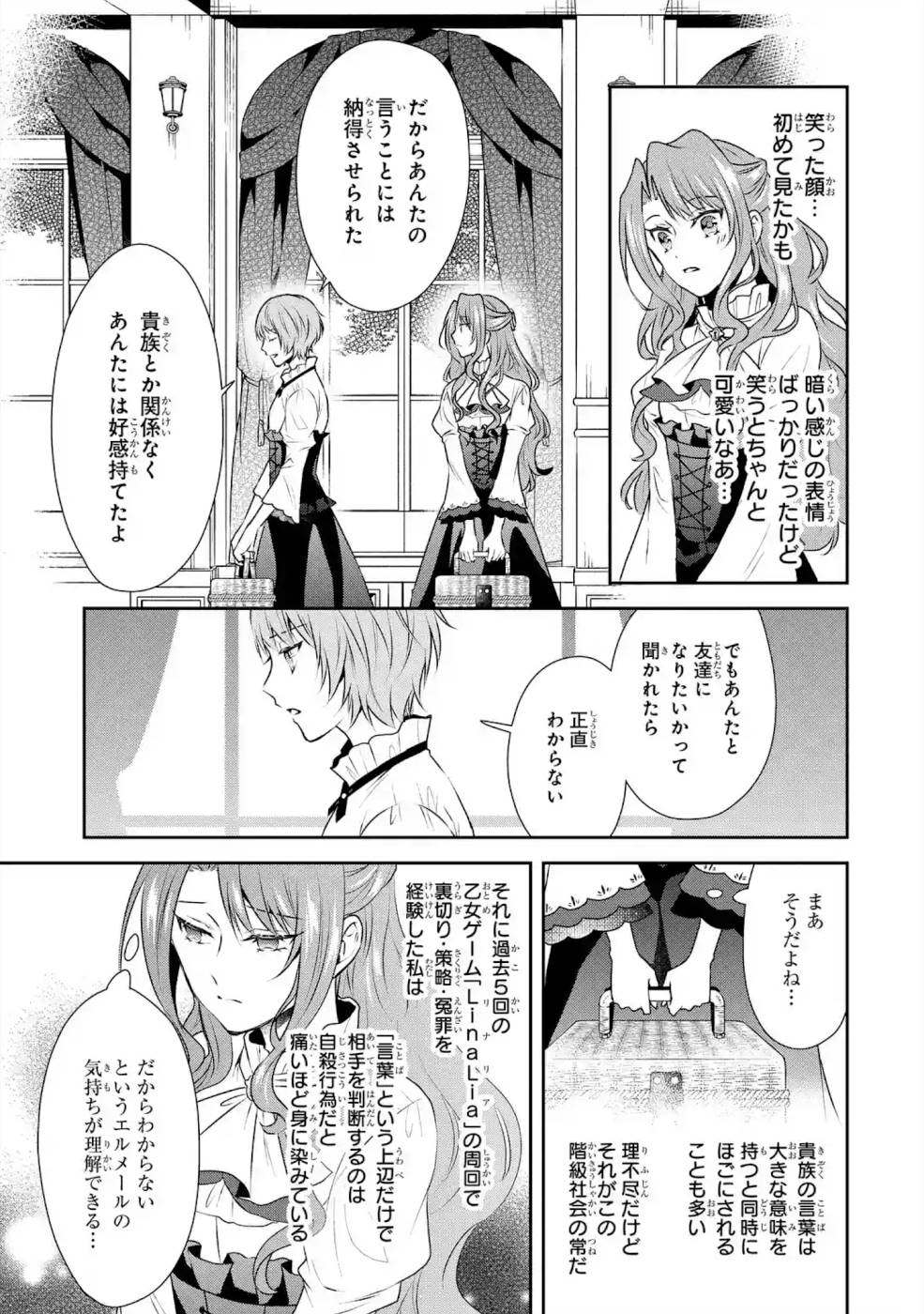 乙女ゲーム六周目、オートモードが切れました。 第4話 - Page 21