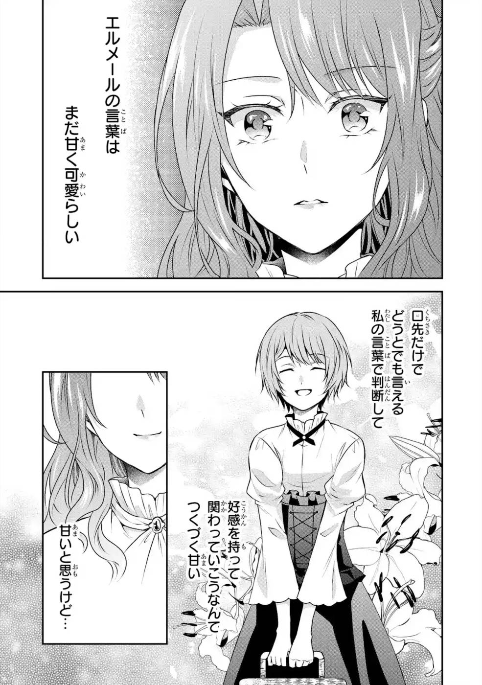 乙女ゲーム六周目、オートモードが切れました。 第4話 - Page 23