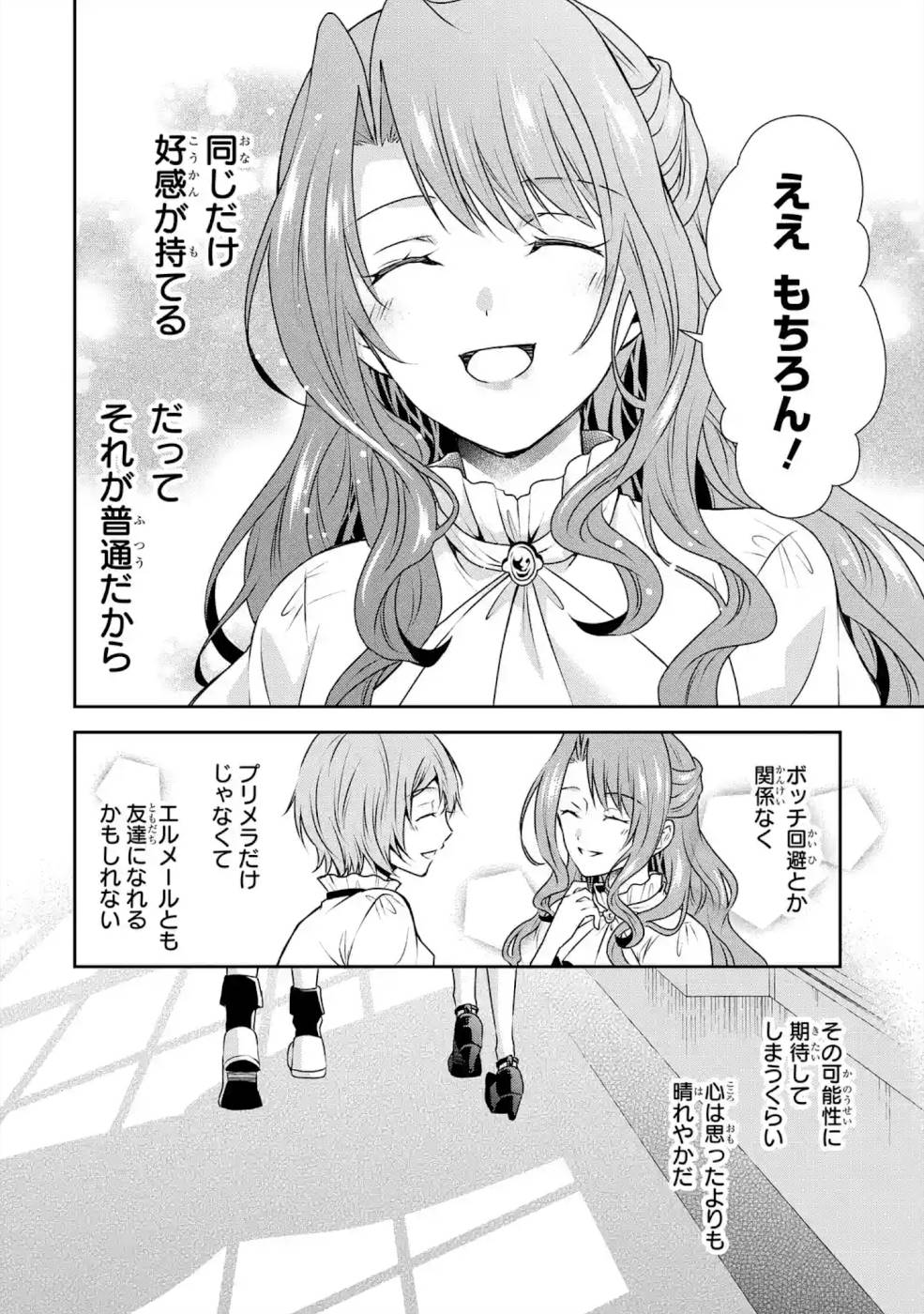 乙女ゲーム六周目、オートモードが切れました。 第4話 - Page 24