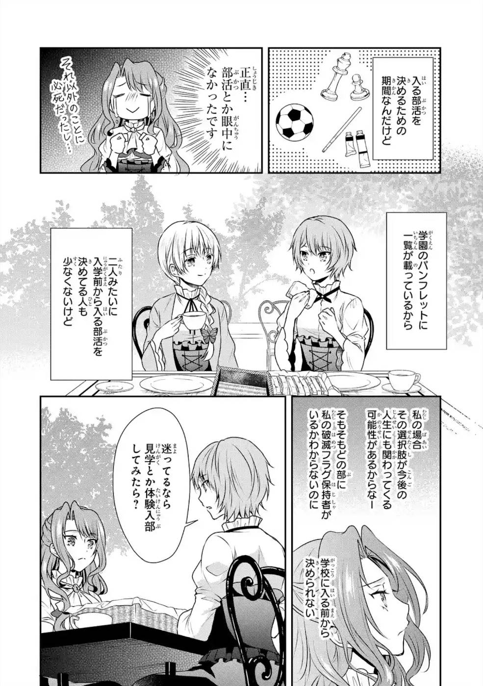 乙女ゲーム六周目、オートモードが切れました。 第4話 - Page 28