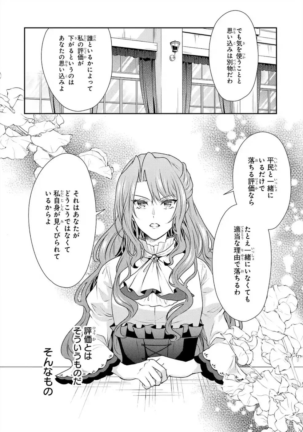 乙女ゲーム六周目、オートモードが切れました。 第4話 - Page 6