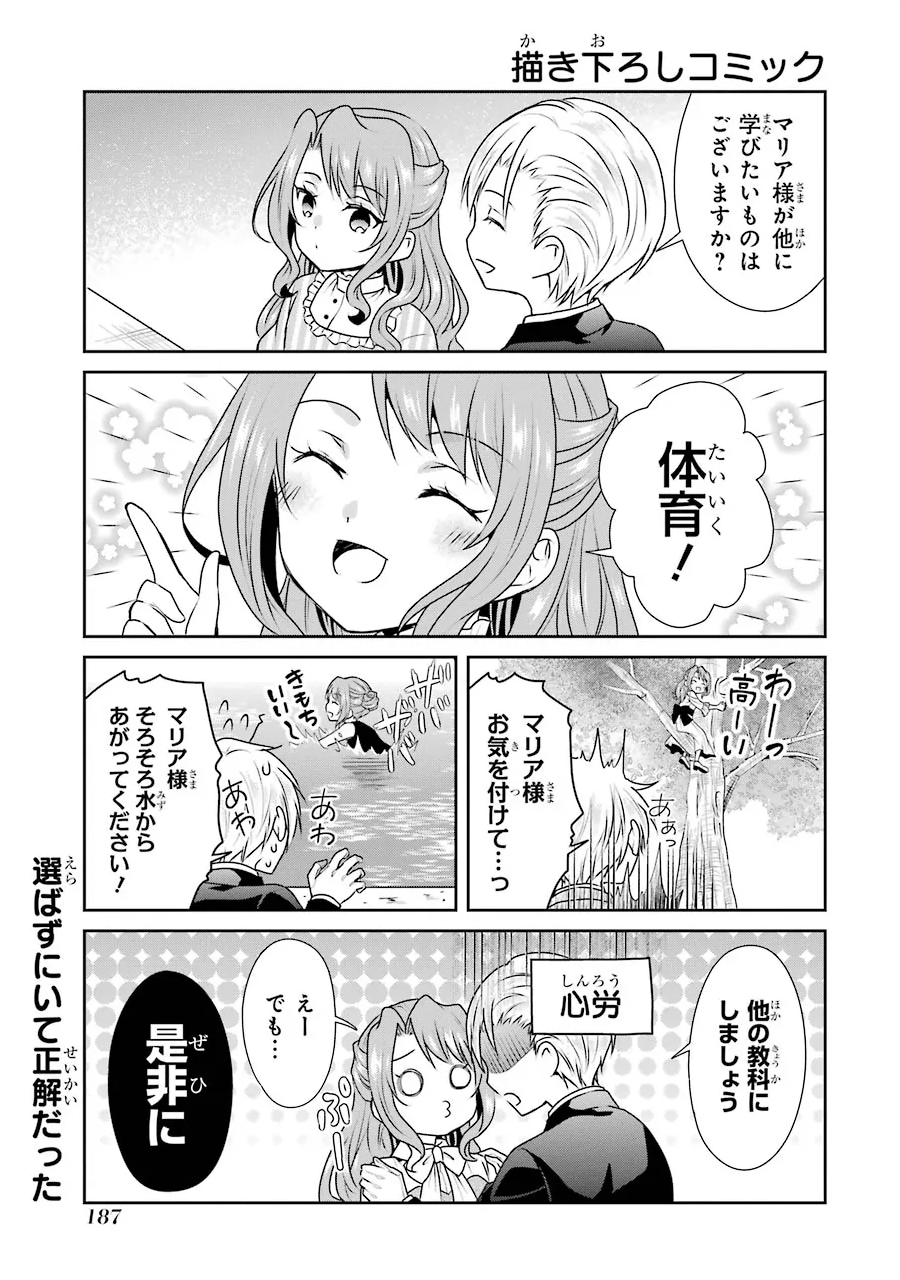 乙女ゲーム六周目、オートモードが切れました。 第5.5話 - Page 1