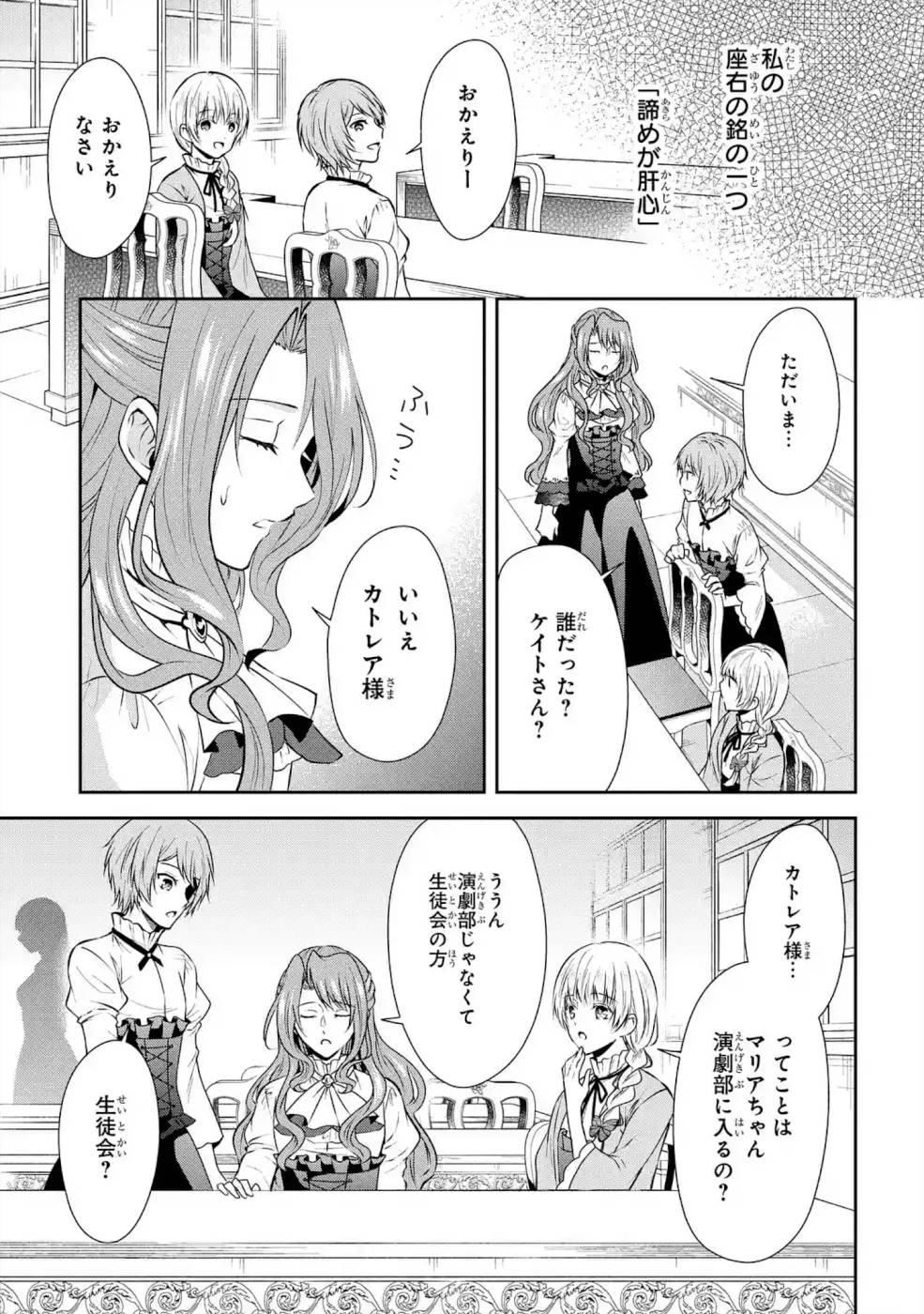 乙女ゲーム六周目、オートモードが切れました。 第5話 - Page 23