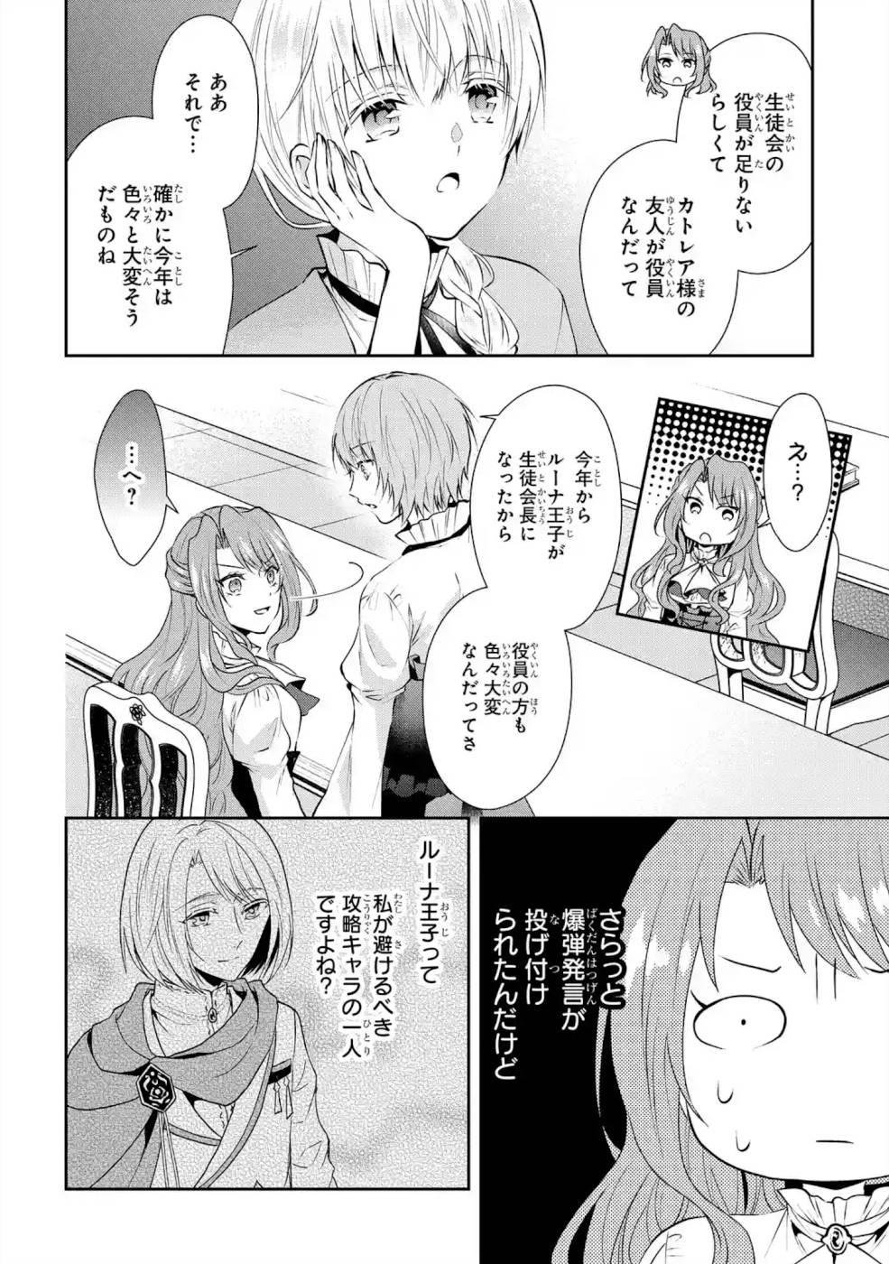 乙女ゲーム六周目、オートモードが切れました。 第5話 - Page 24