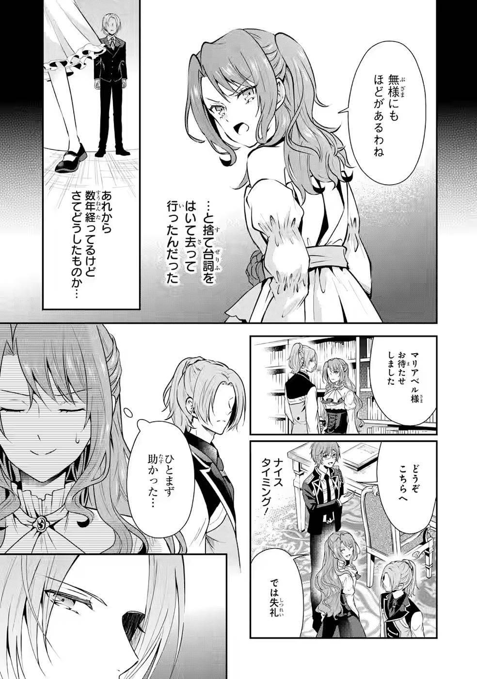 乙女ゲーム六周目、オートモードが切れました。 第6話 - Page 15