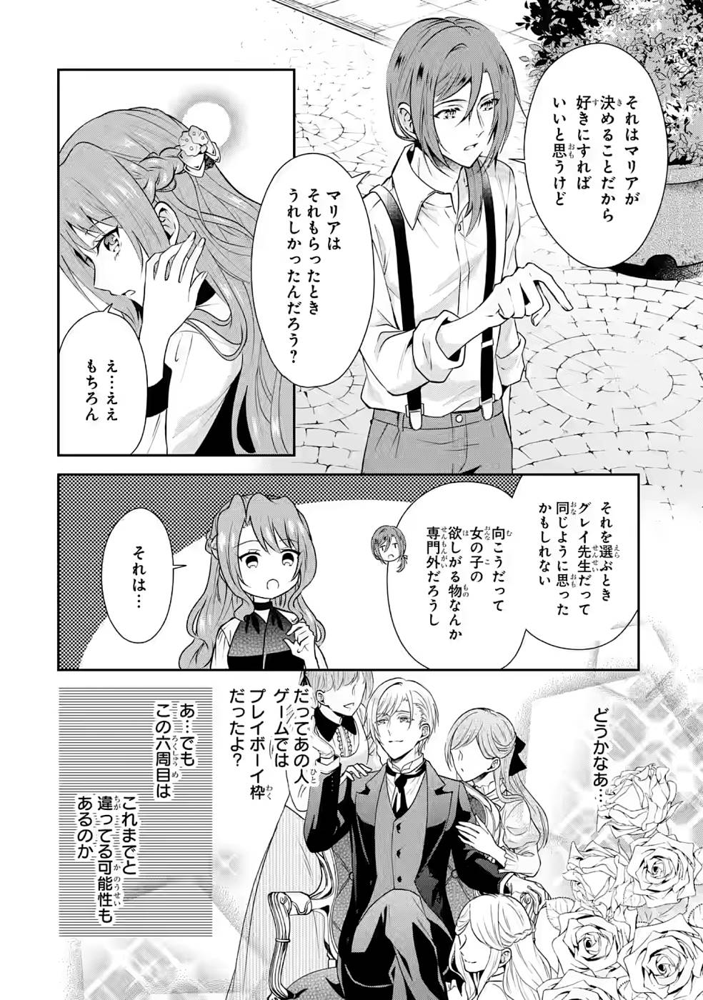 乙女ゲーム六周目、オートモードが切れました。 第6話 - Page 24