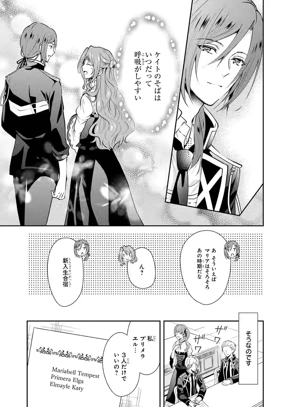 乙女ゲーム六周目、オートモードが切れました。 第6話 - Page 27