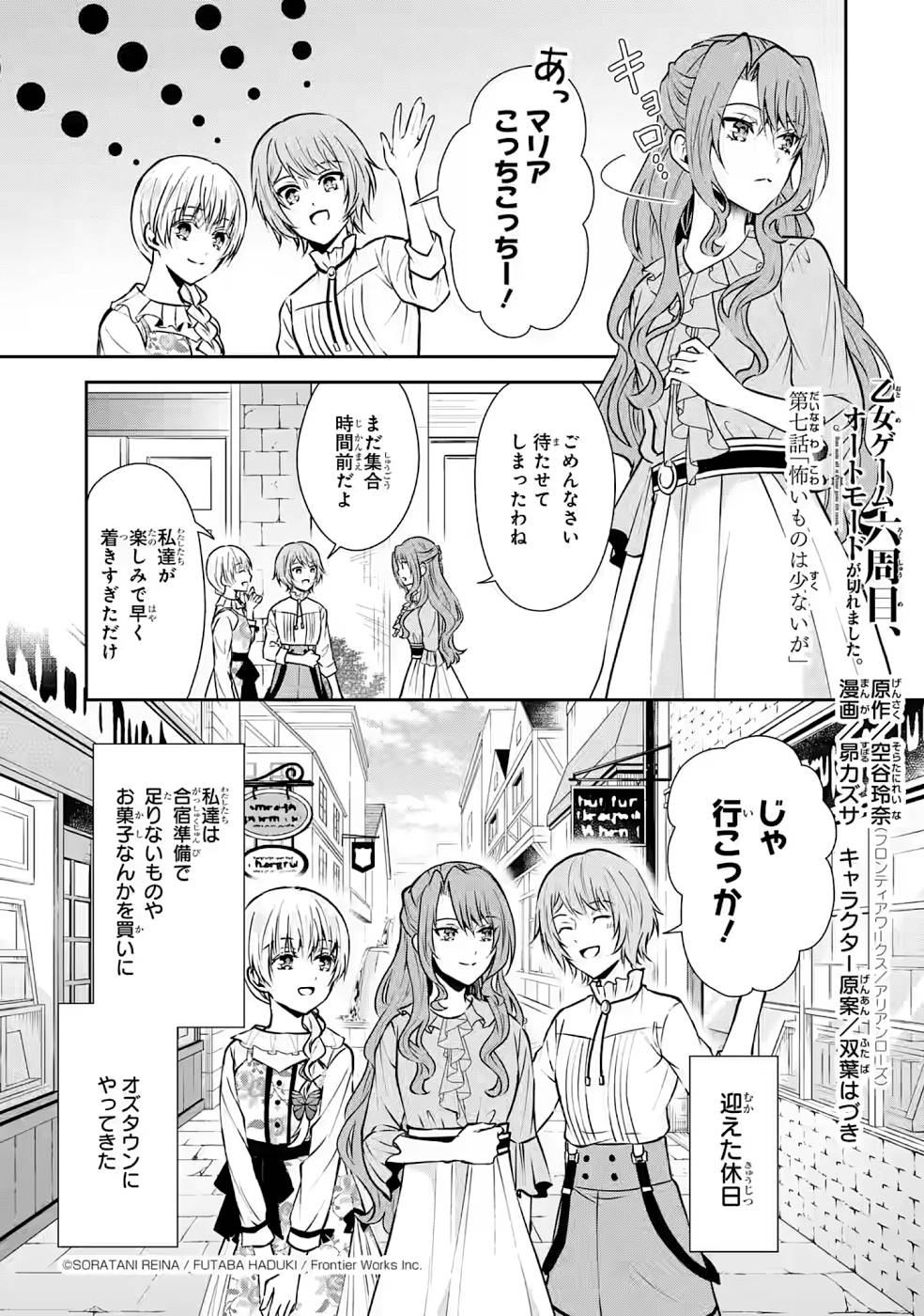 乙女ゲーム六周目、オートモードが切れました。 第7話 - Page 1