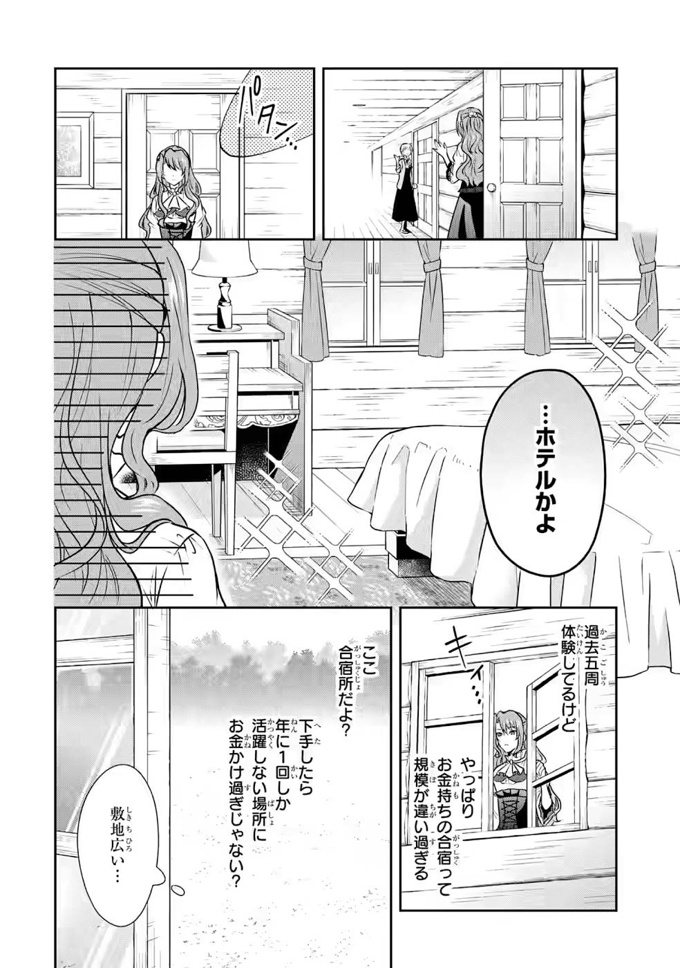 乙女ゲーム六周目、オートモードが切れました。 第7話 - Page 16