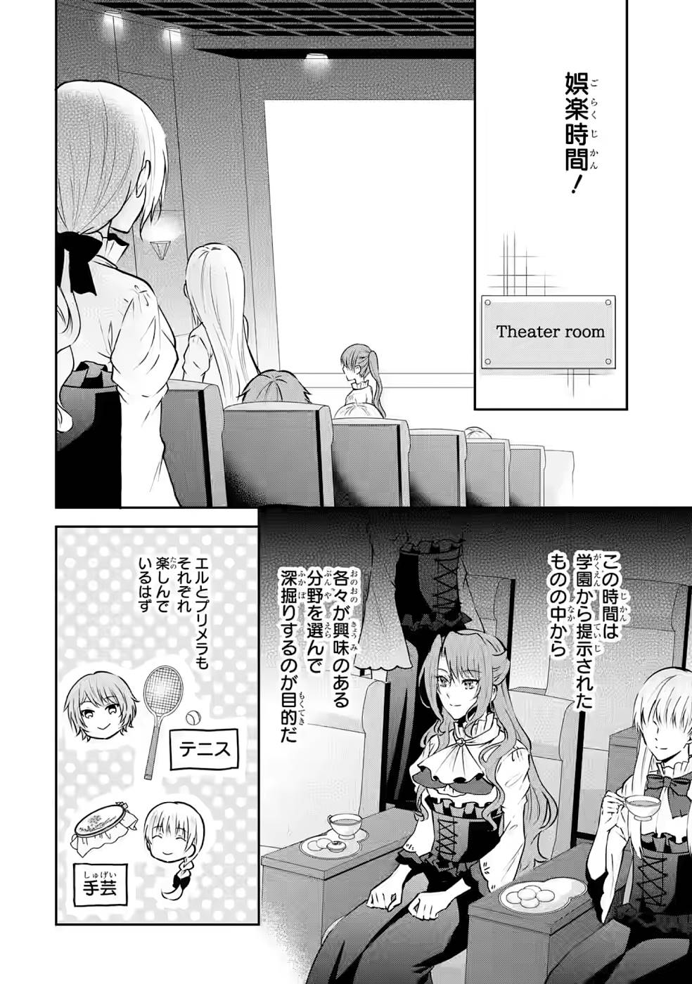 乙女ゲーム六周目、オートモードが切れました。 第7話 - Page 18