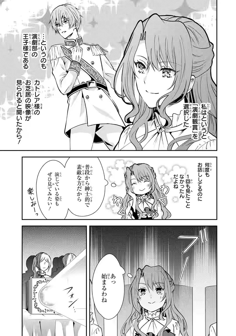 乙女ゲーム六周目、オートモードが切れました。 第7話 - Page 19