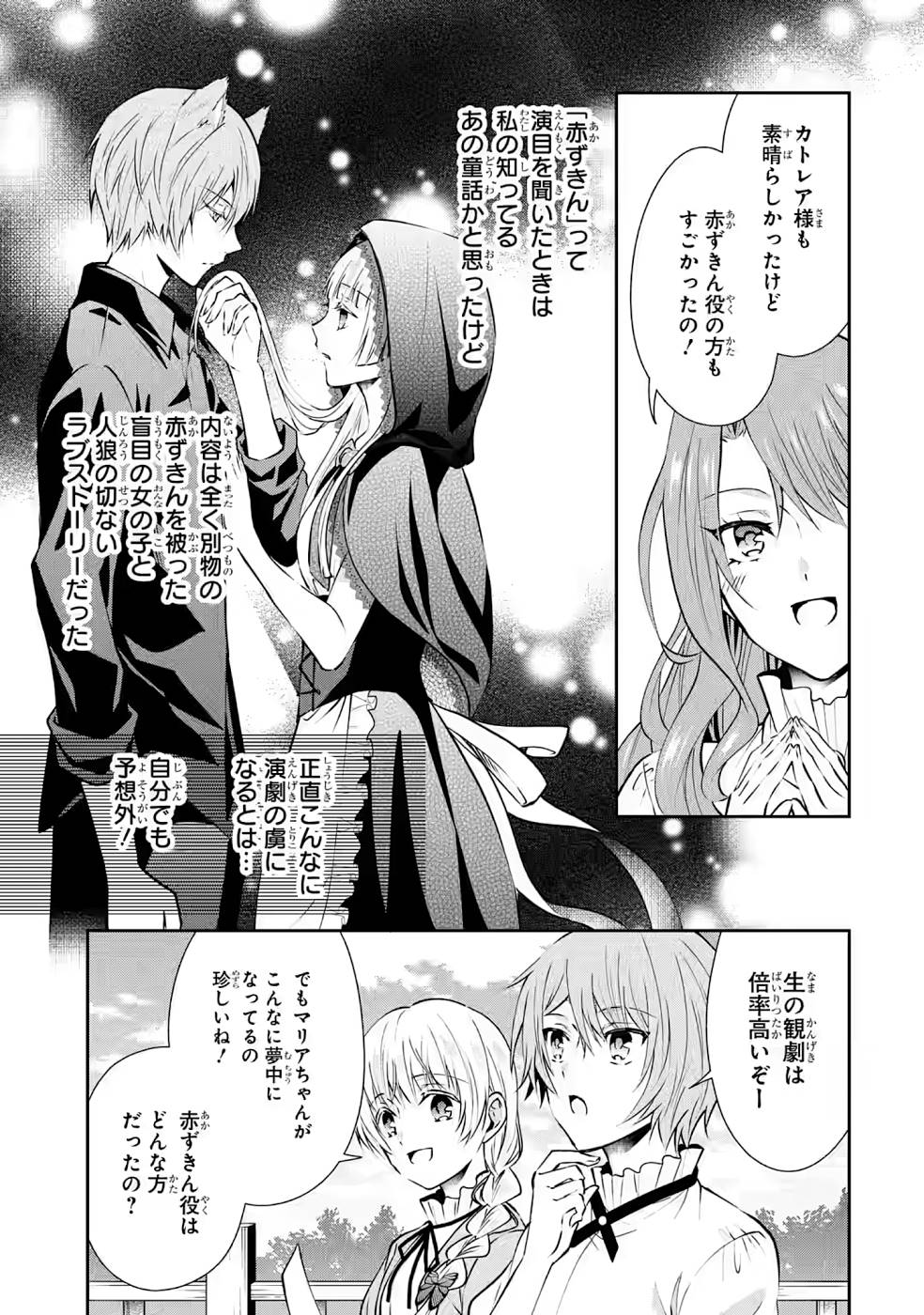 乙女ゲーム六周目、オートモードが切れました。 第7話 - Page 23