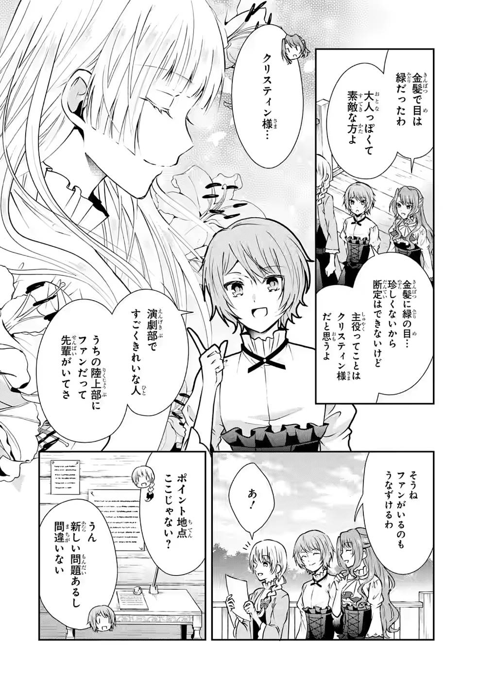 乙女ゲーム六周目、オートモードが切れました。 第7話 - Page 24