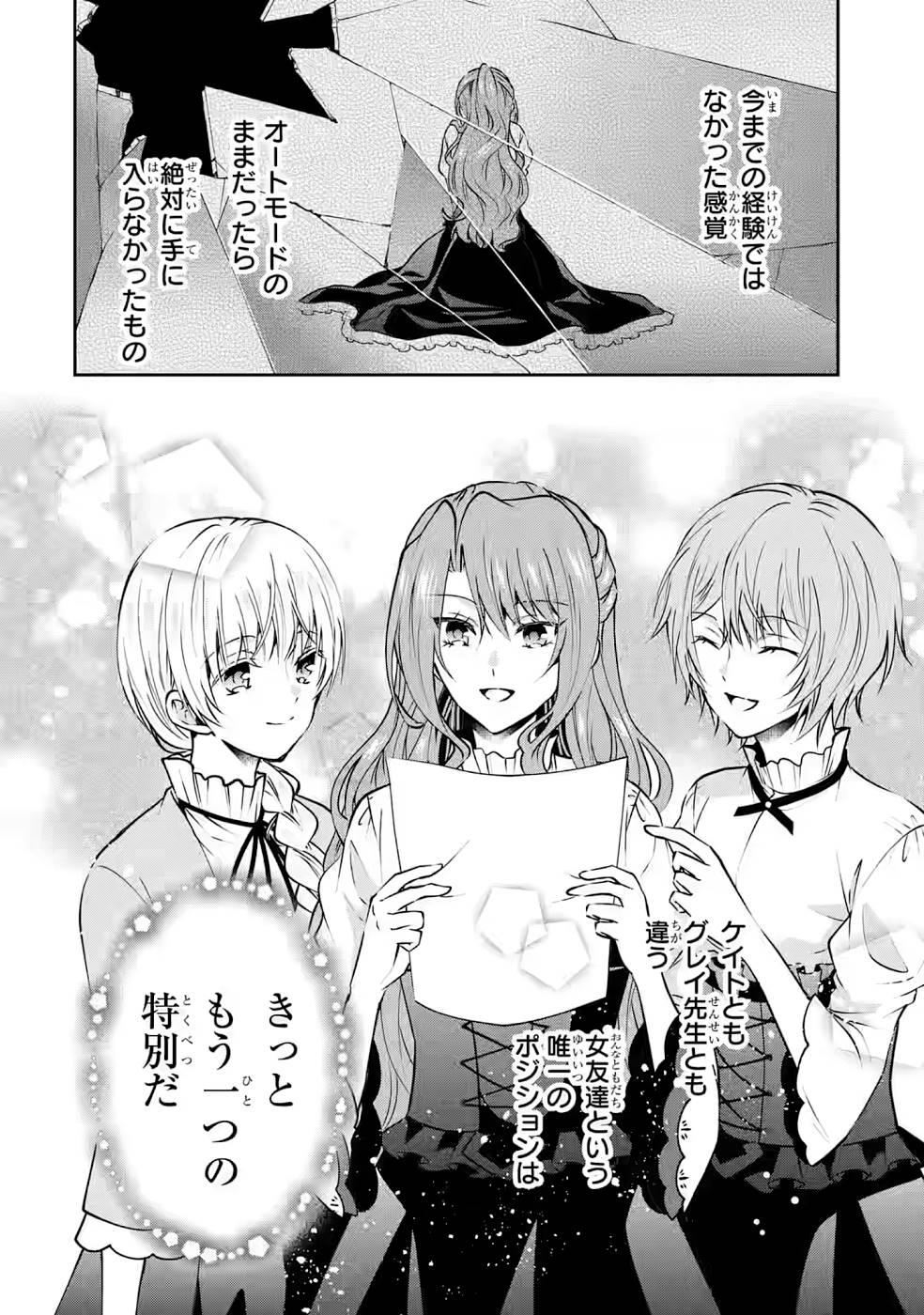 乙女ゲーム六周目、オートモードが切れました。 第7話 - Page 26