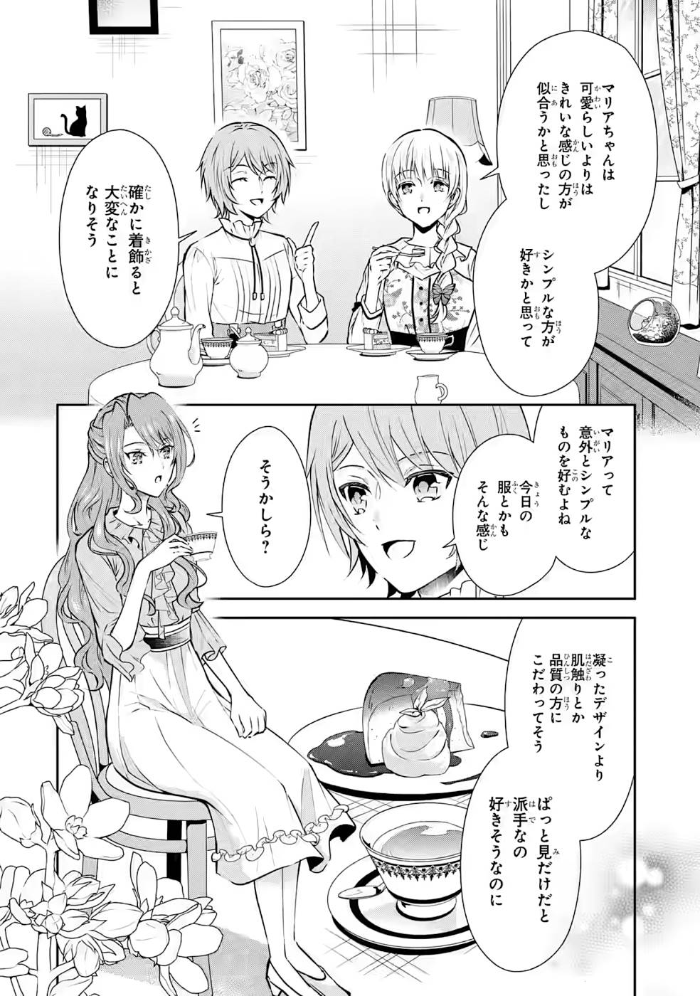 乙女ゲーム六周目、オートモードが切れました。 第7話 - Page 6