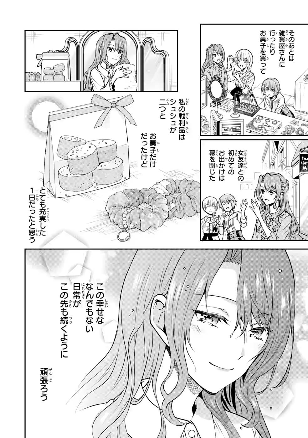 乙女ゲーム六周目、オートモードが切れました。 第7話 - Page 10