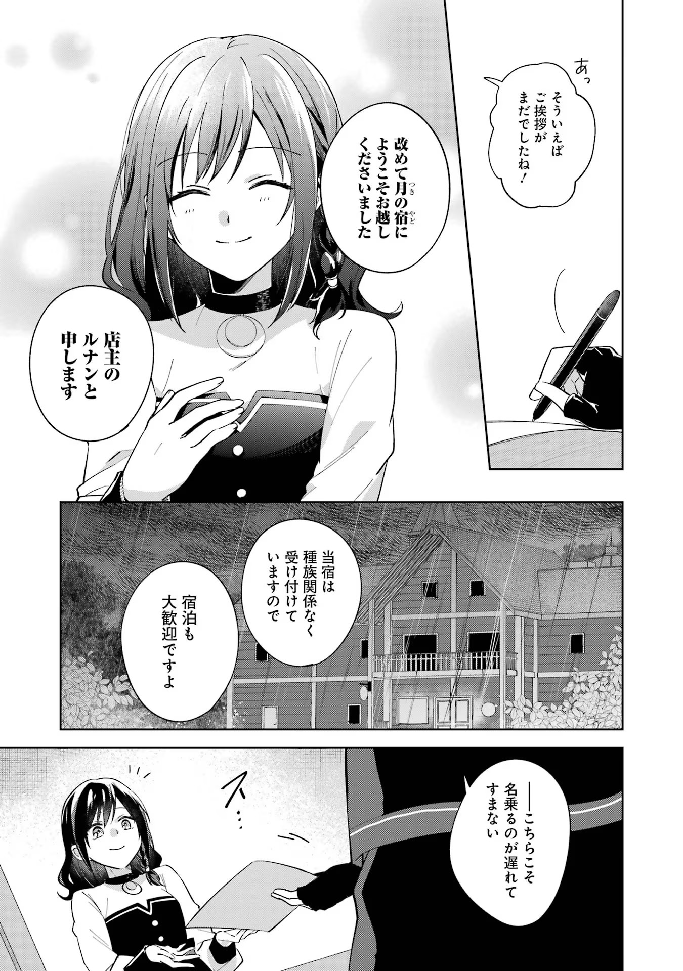 異世界でペンション始めました。 世界で唯一の黒魔女ですが、この力はお客様のために使います。 第1話 - Page 39