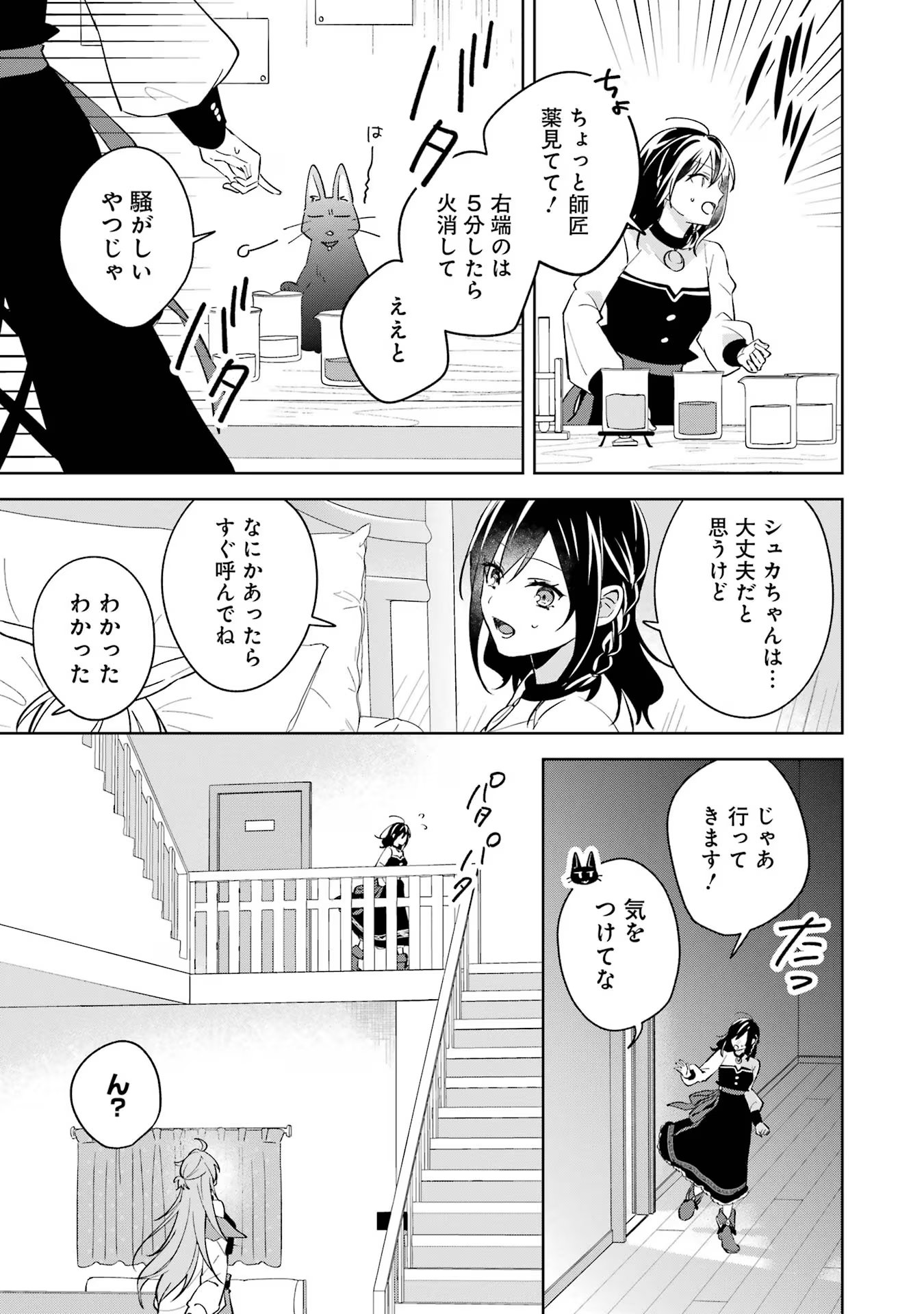 異世界でペンション始めました。 世界で唯一の黒魔女ですが、この力はお客様のために使います。 第10話 - Page 15