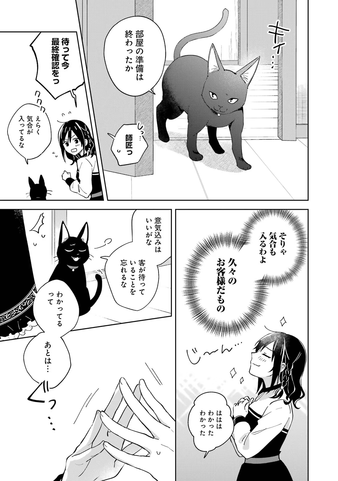 異世界でペンション始めました。 世界で唯一の黒魔女ですが、この力はお客様のために使います。 第2話 - Page 3