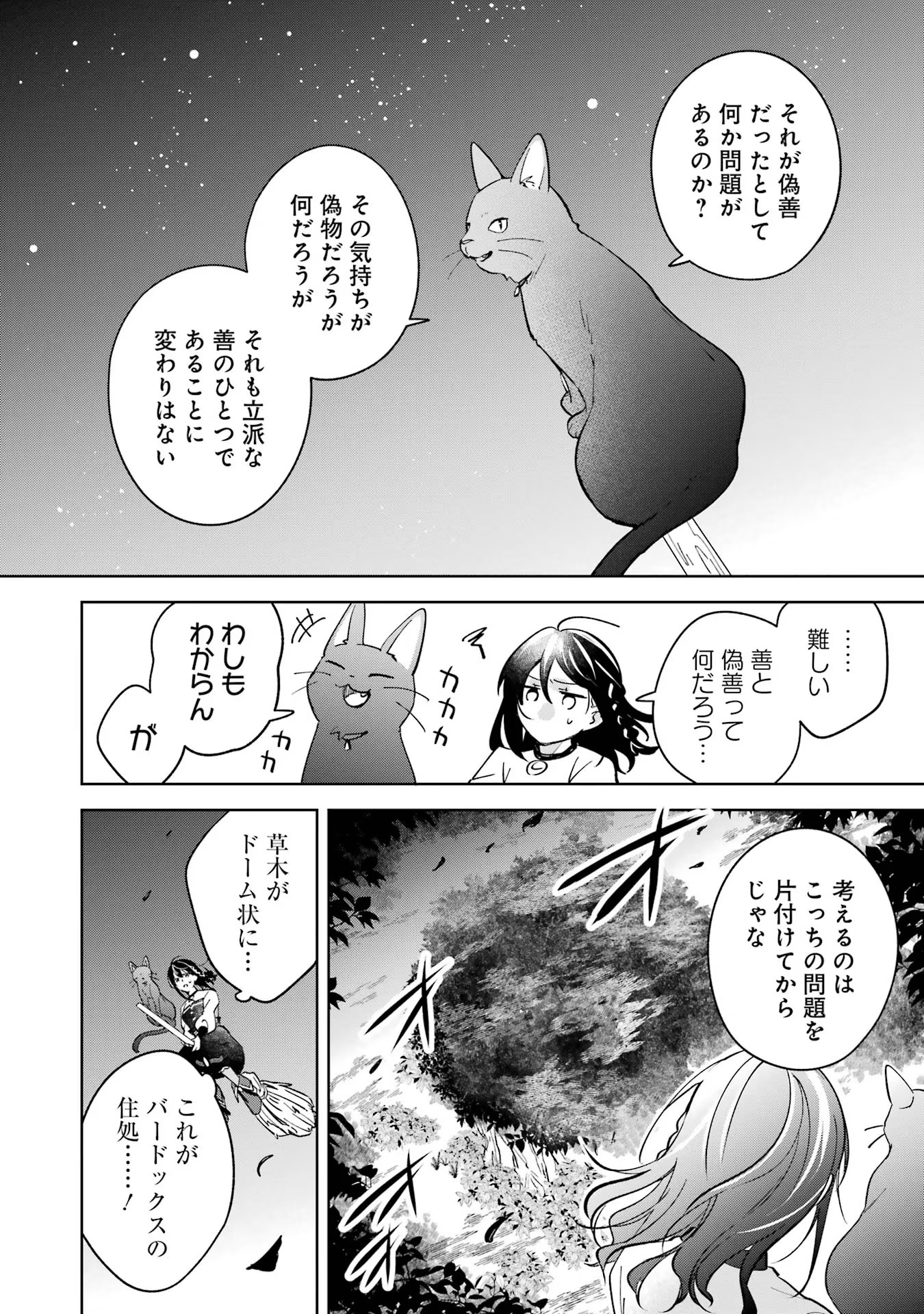 異世界でペンション始めました。 世界で唯一の黒魔女ですが、この力はお客様のために使います。 第8話 - Page 30