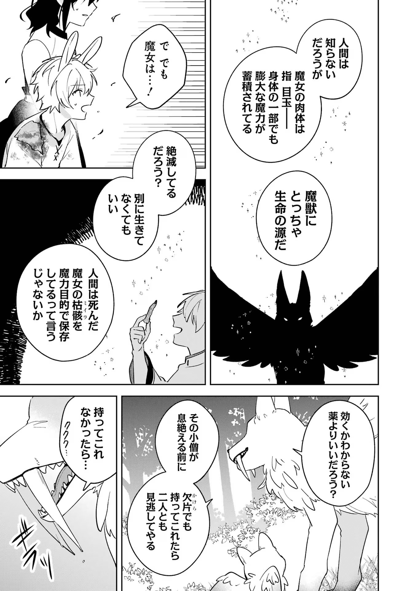 異世界でペンション始めました。 世界で唯一の黒魔女ですが、この力はお客様のために使います。 第9話 - Page 17